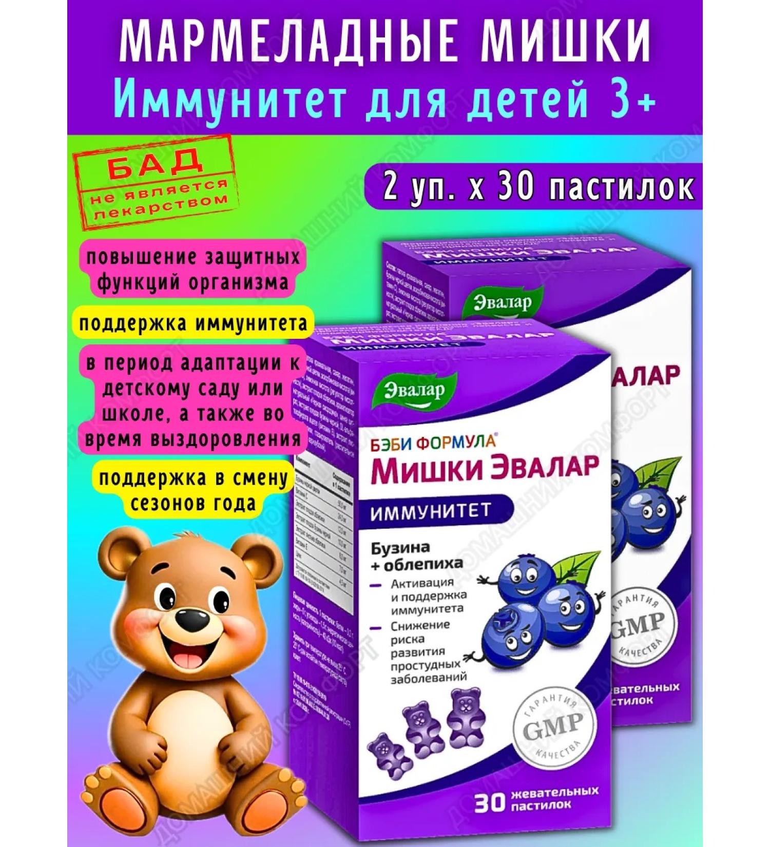 Evalar Marmalade bears immunity of the paste for children 3+ 30pcs*2UP - Buy Online on GoSupps.com