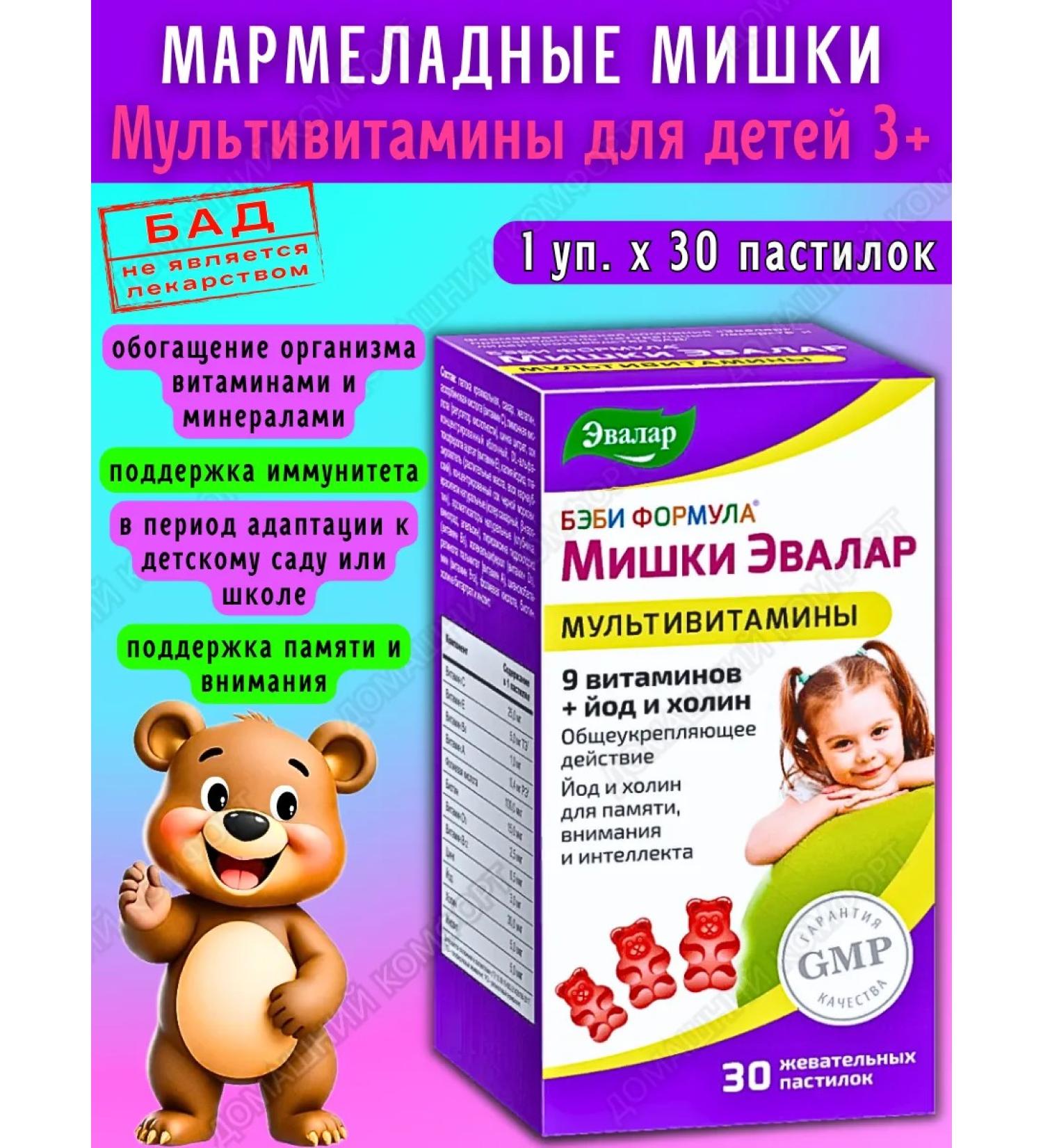 Evalar Marmalade bears multivitamins for children 3+ 30pcs*1UP - Buy Online on GoSupps.com
