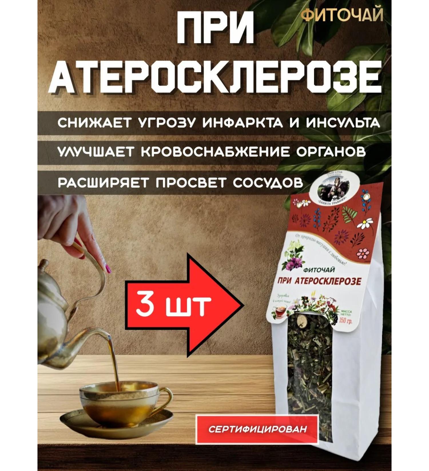 Danila Travnik With atherosclerosis of phytochai 3pcs - Buy Online on GoSupps.com