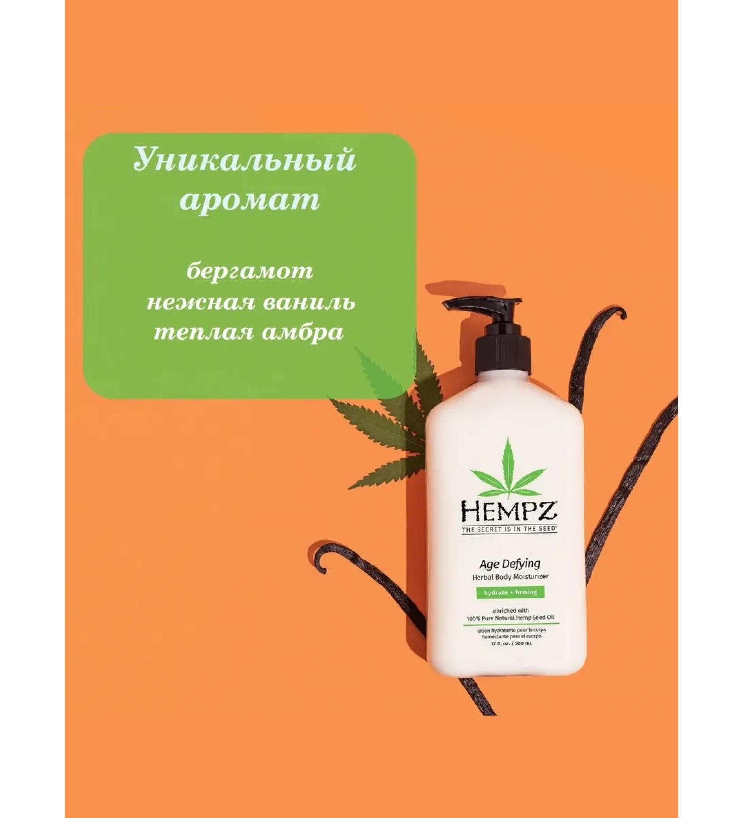HEMPZ Moisturizing anti -aging milk 500 ml - Buy Online on GoSupps.com