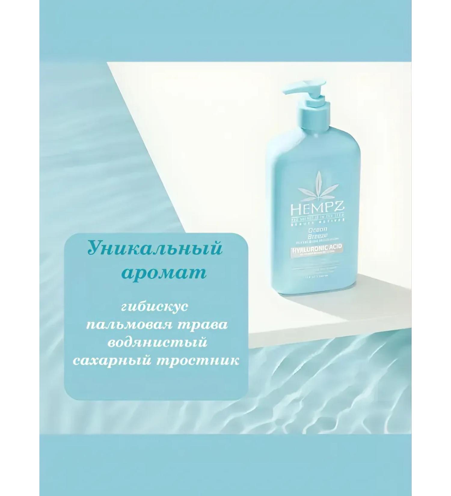 HEMPZ Milk with hyaluronic acid fresh wind 500 ml - Buy Online on GoSupps.com