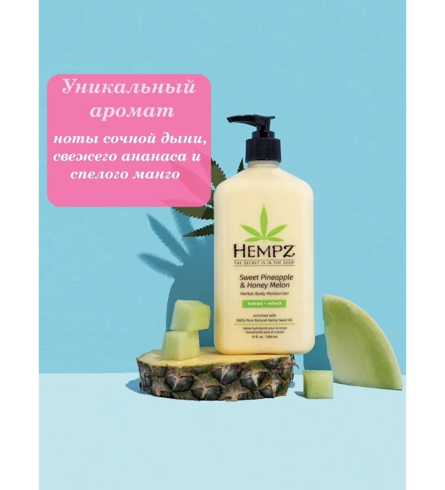 HEMPZ Moisturizing pineapple and honey melon 500 ml - Buy Online on GoSupps.com