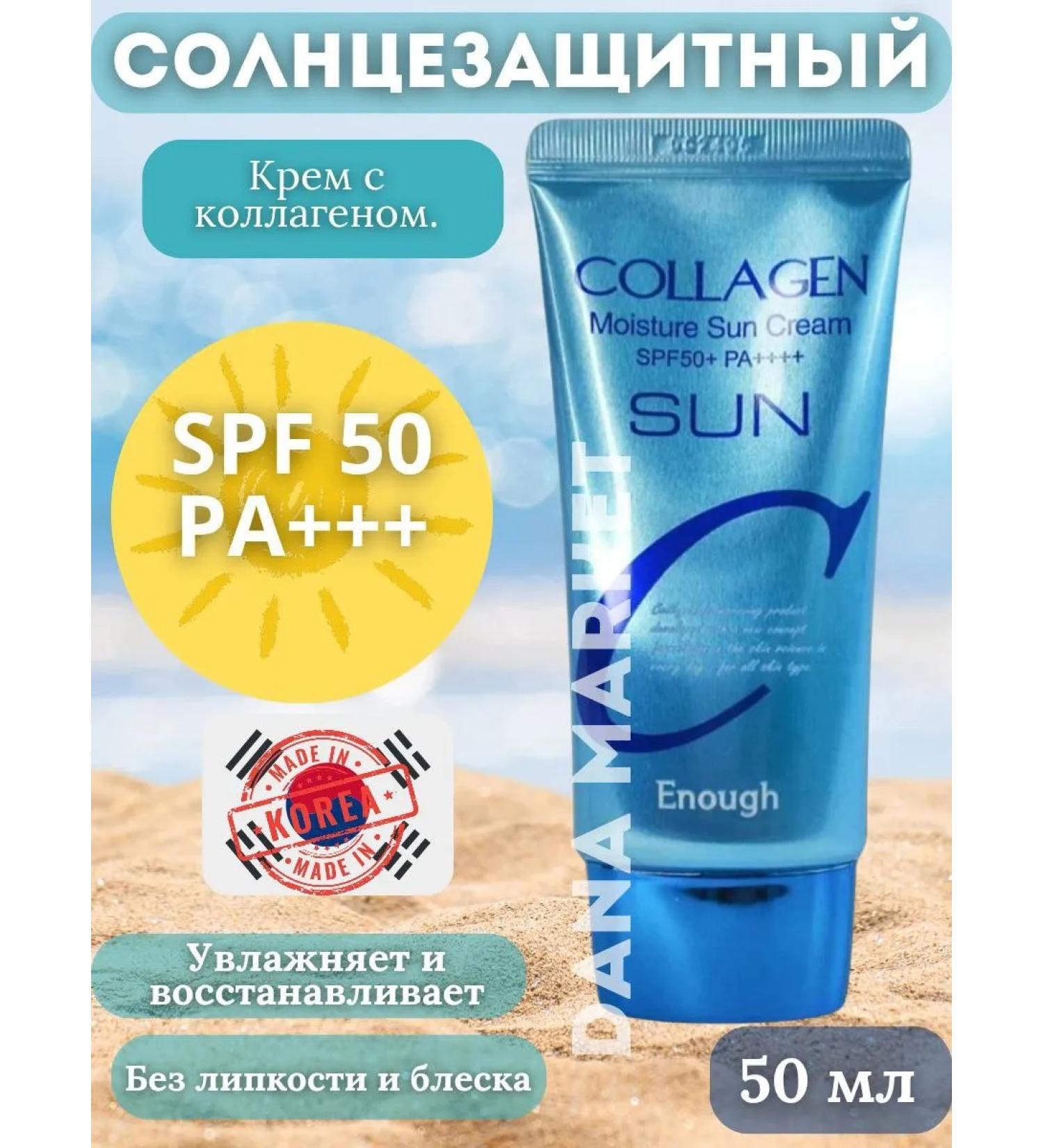 DANA MARKET Sunscreen with collagen SPF 50+ - Buy Online on GoSupps.com