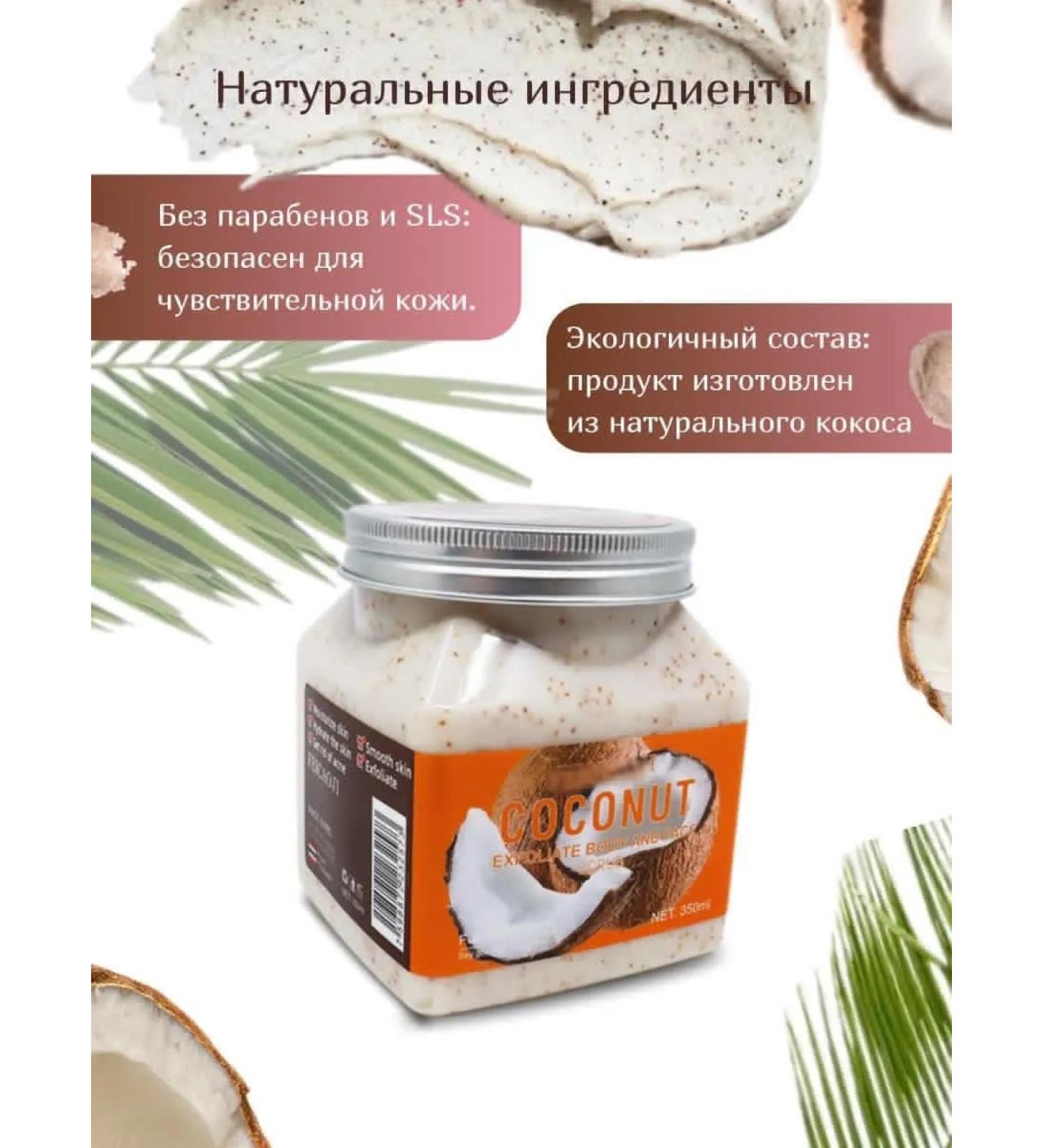 Coconut body scrub 350ml - Buy Online on GoSupps.com