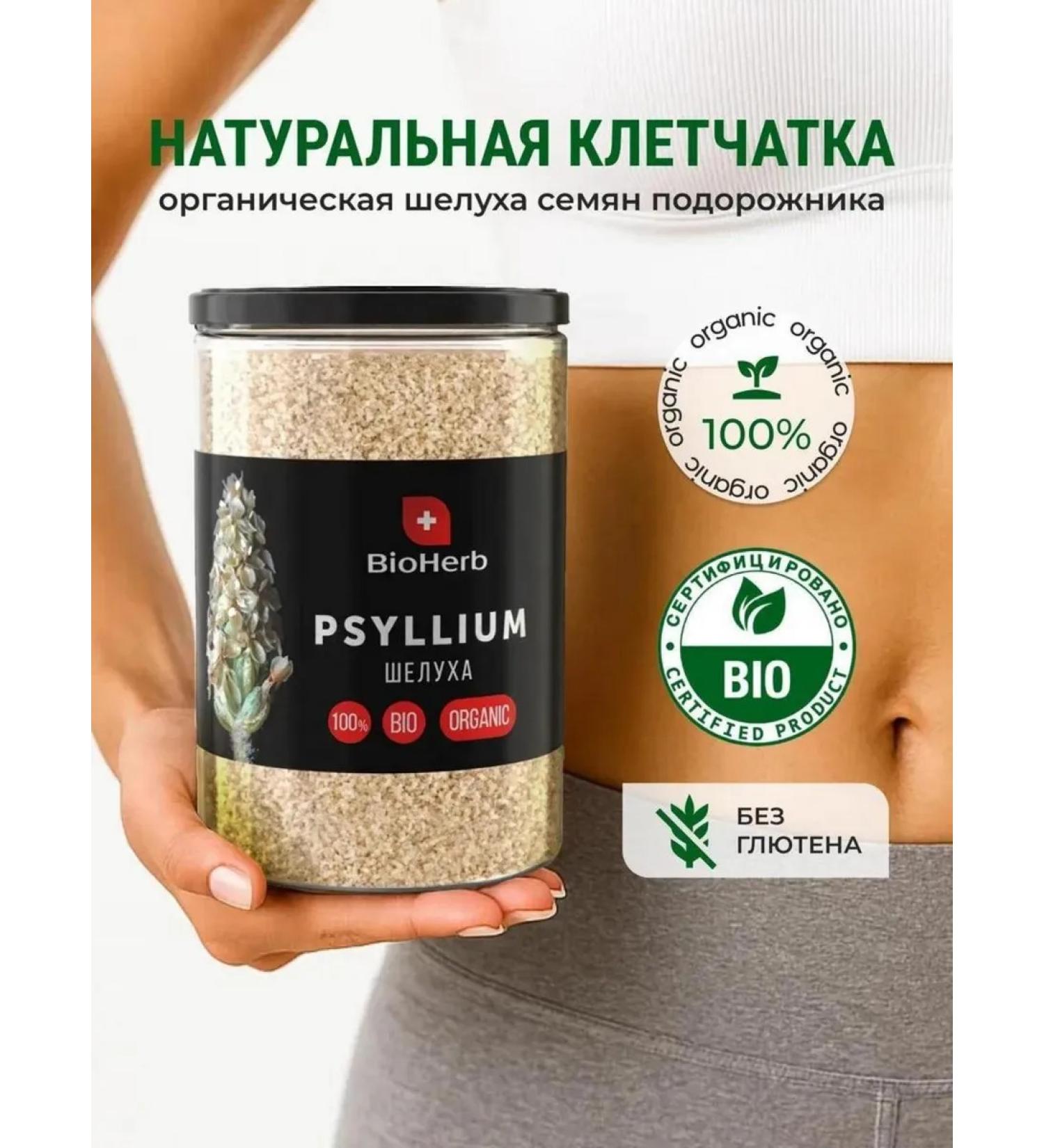 BioHerb Psyllium husk of plantain for weight loss - Buy Online on GoSupps.com