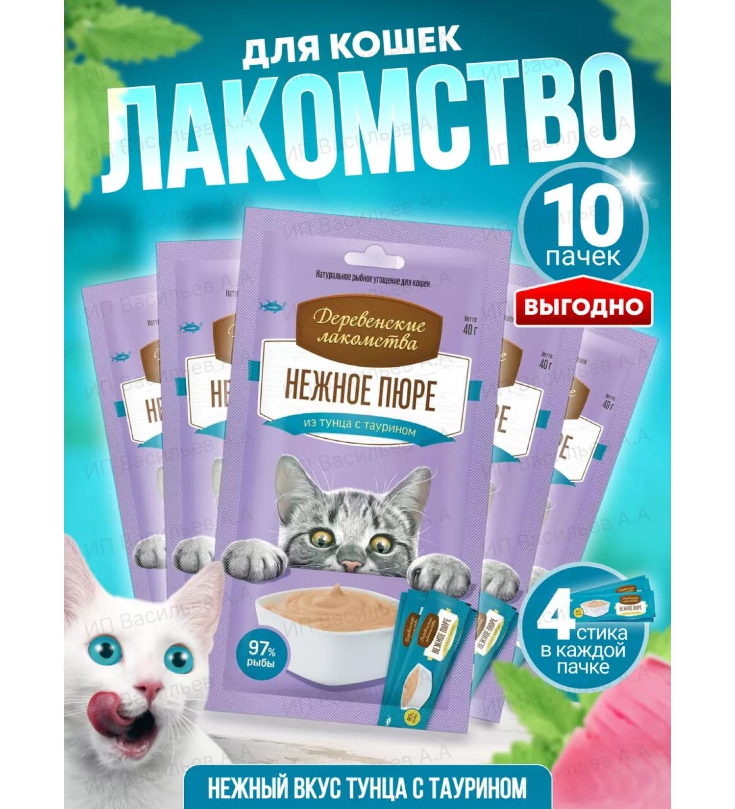 Country delicacies Cotton for cats puree from tuna 10 pcs - Buy Online on GoSupps.com