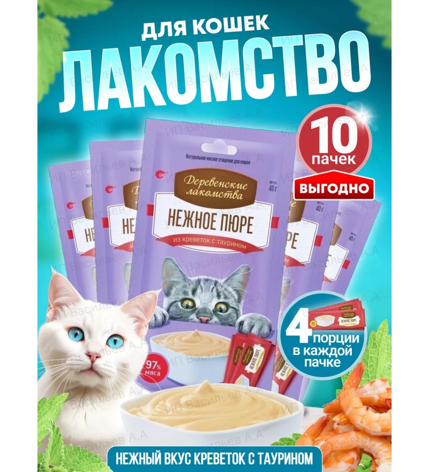 Country delicacies Cat a treat Tender puree of shrimp 10 pcs - Buy Online on GoSupps.com
