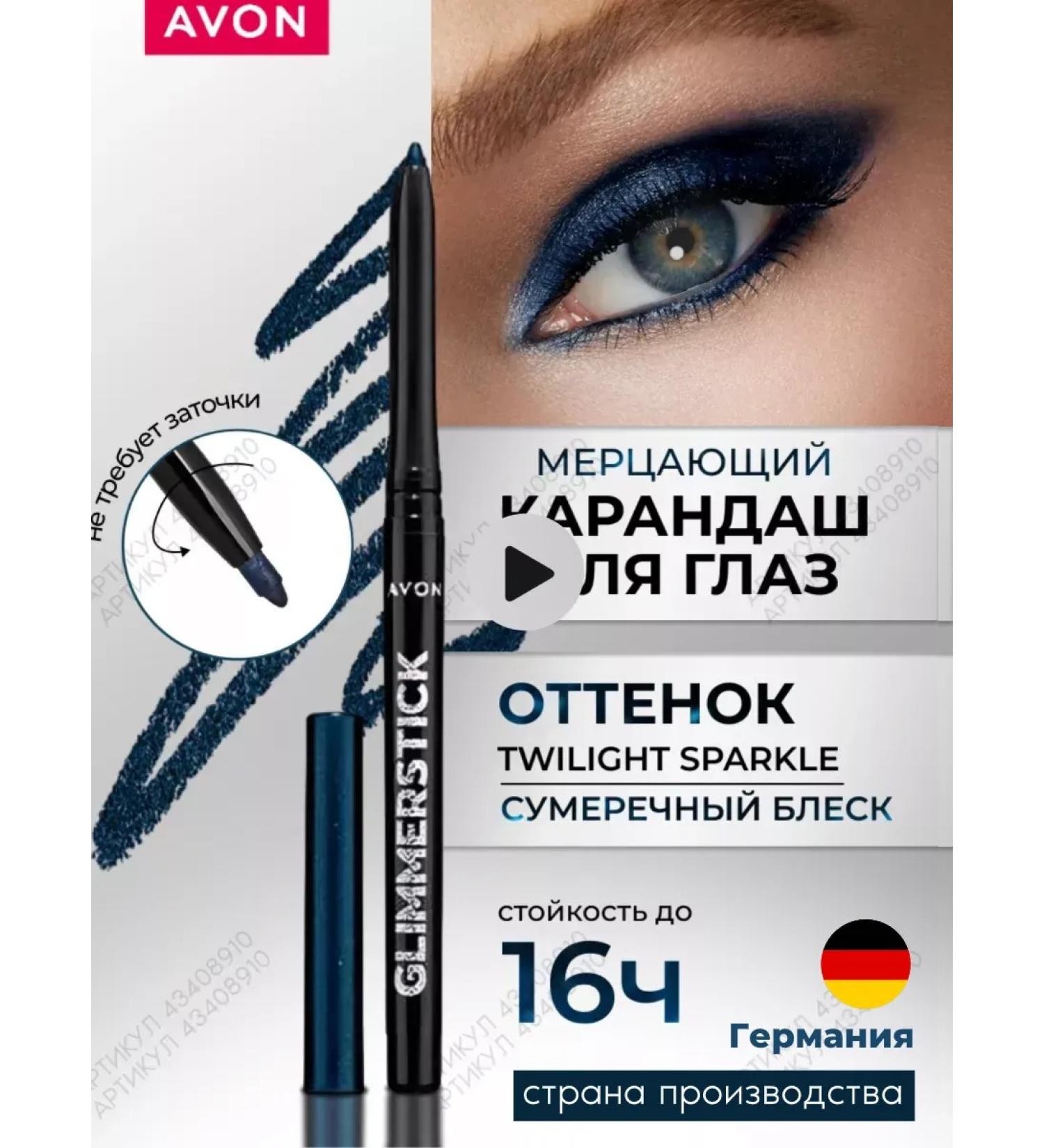 AVON Twilight Sparkle Eye - Buy Online on GoSupps.com