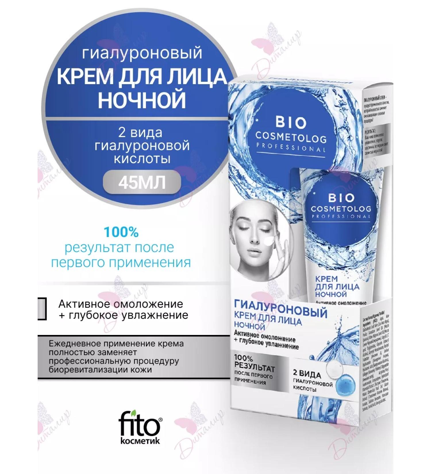 Fito cosmetics Face cream night hyaluronic active rejuvenation - Buy Online on GoSupps.com