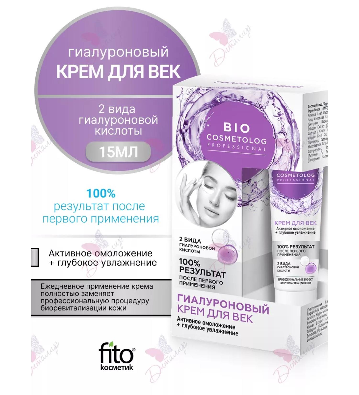 Fito cosmetics Eye Cream hyaluronic active rejuvenation Bio Cosmetolog - Buy Online on GoSupps.com