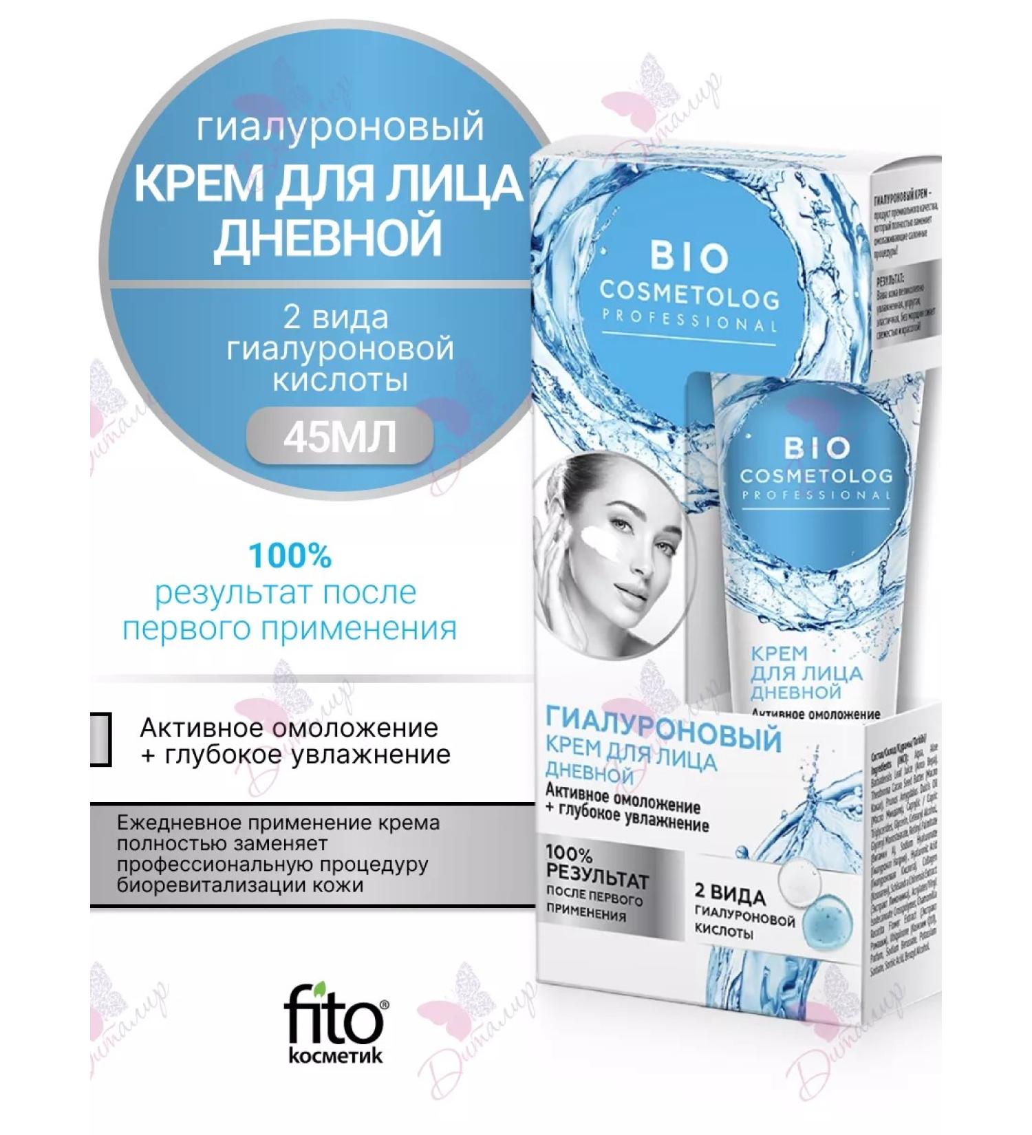 Fito cosmetics Facial cream daily hyaluronic active rejuvenation - Buy Online on GoSupps.com