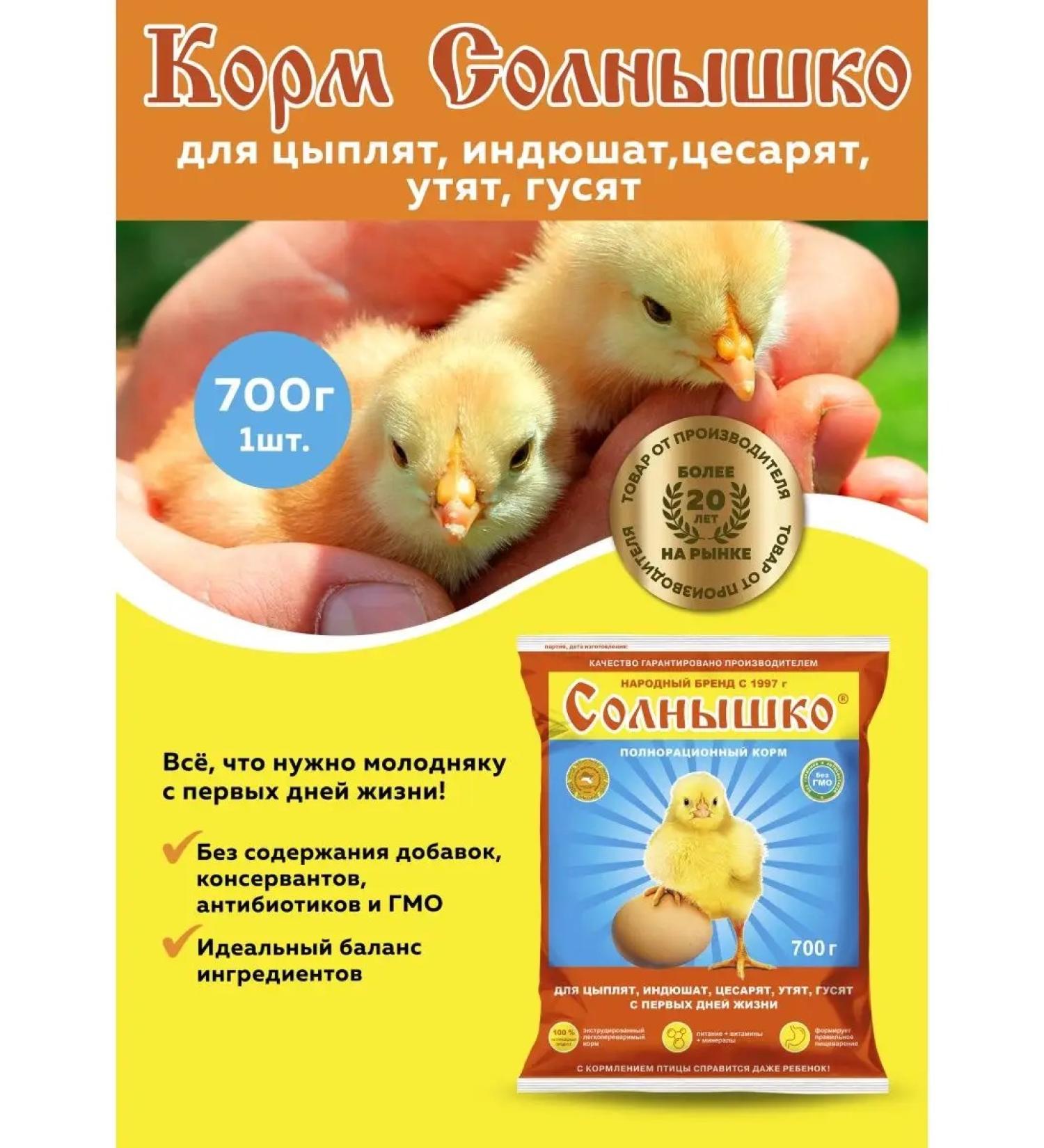 Sun Compound feed for from x poultry 0-4 weeks 700 g - Buy Online on GoSupps.com