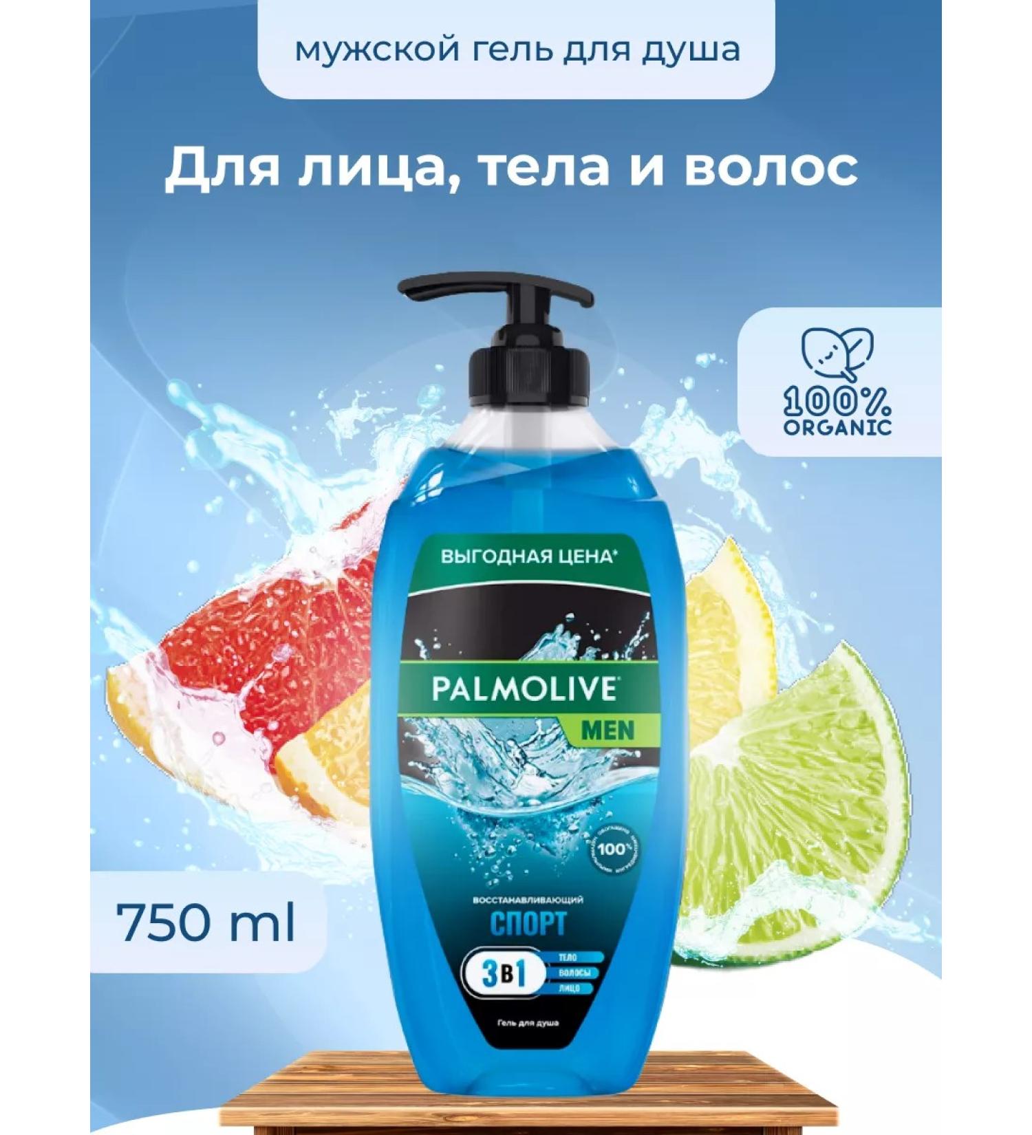 PALMOLIVE Male shower gel 750 ml - Buy Online on GoSupps.com
