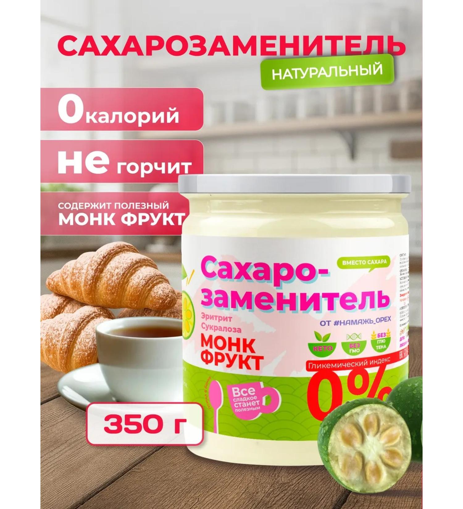 Spreadnuts Sugar -substitute Monk Fruit and Eritrite 350 grams - Buy Online on GoSupps.com