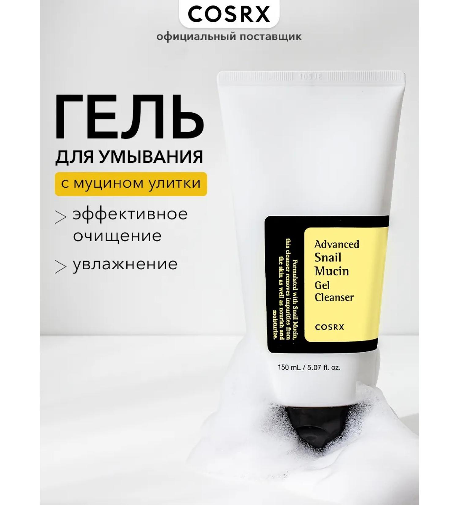 COSRX The remedy cleansing Advanced Snil Mucin Power Gel Cleanser - Buy Online on GoSupps.com