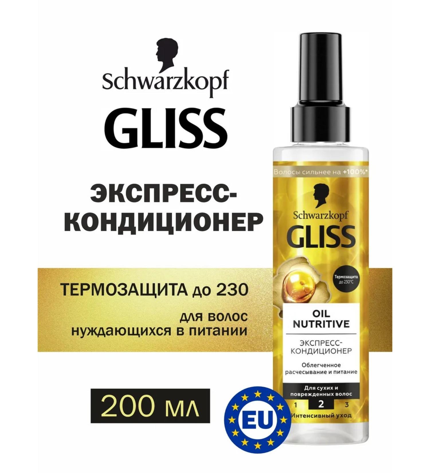 Gliss kur Oil Nutritive hair conditioner intensive care 200 ml - Buy Online on GoSupps.com