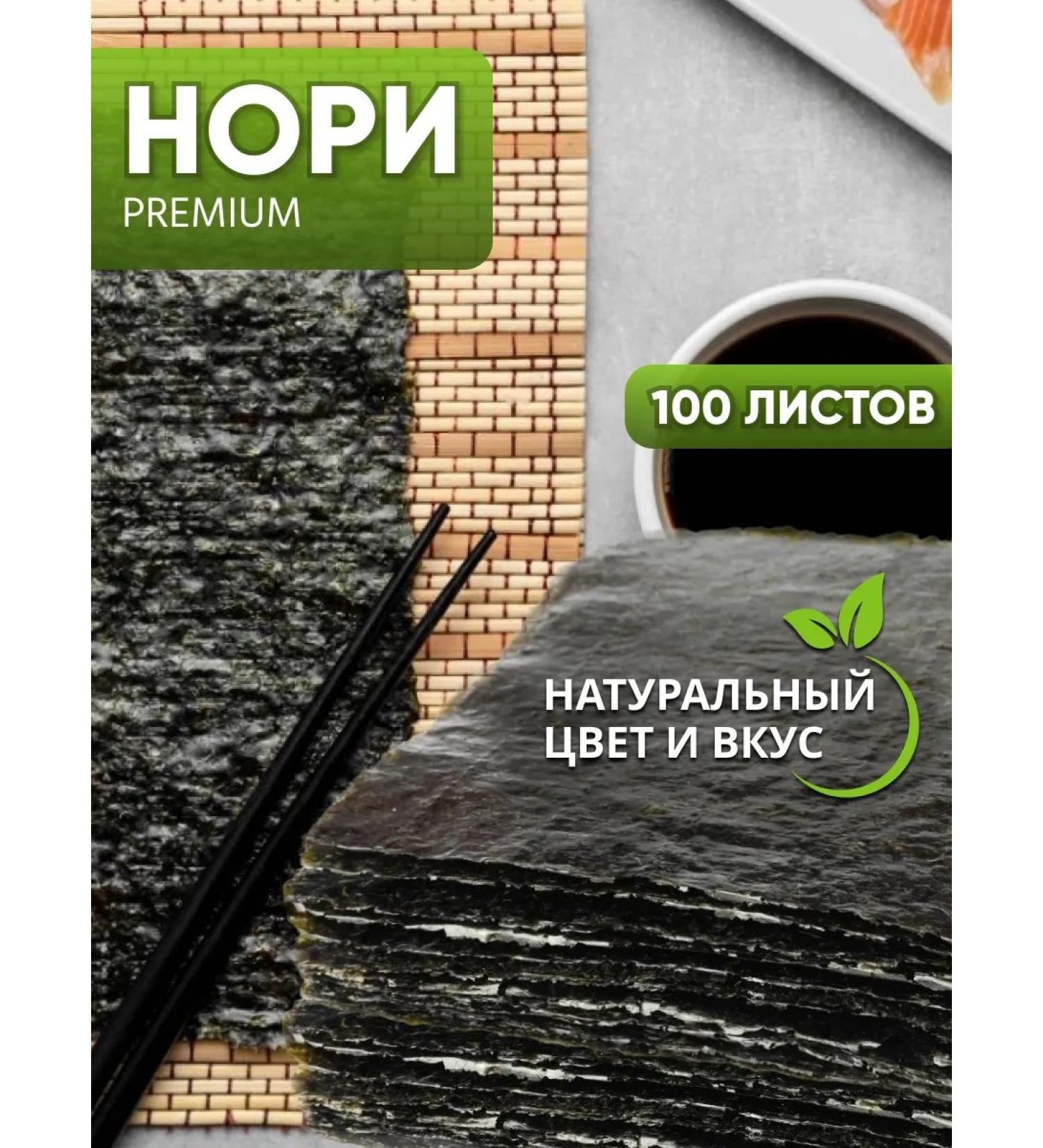 Sango Hashes Nori for sushi rolls 100 pieces - Buy Online on GoSupps.com