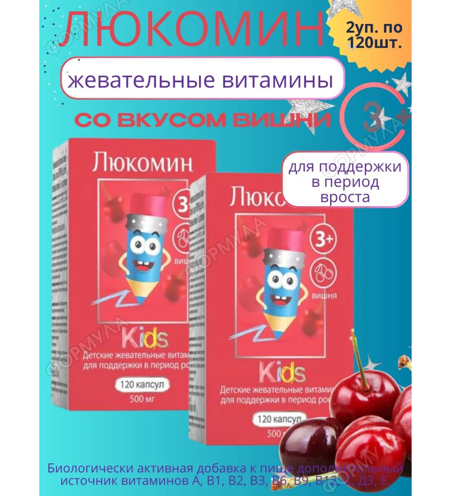 Lukomin Chewing vitamins with cherry taste - Buy Online on GoSupps.com