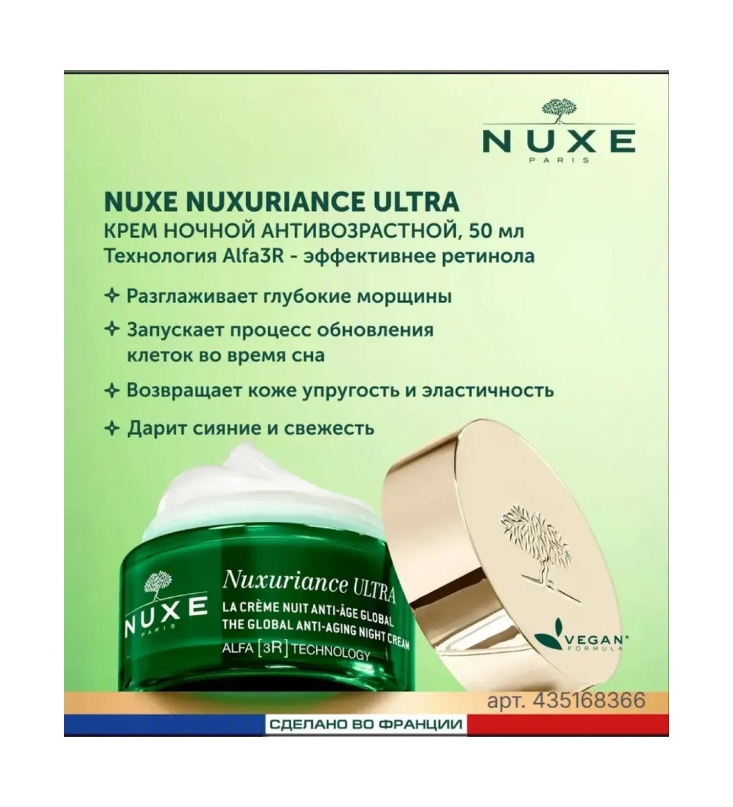 NUXE Nuxuriance ultra night anti -aging cream 50 ml