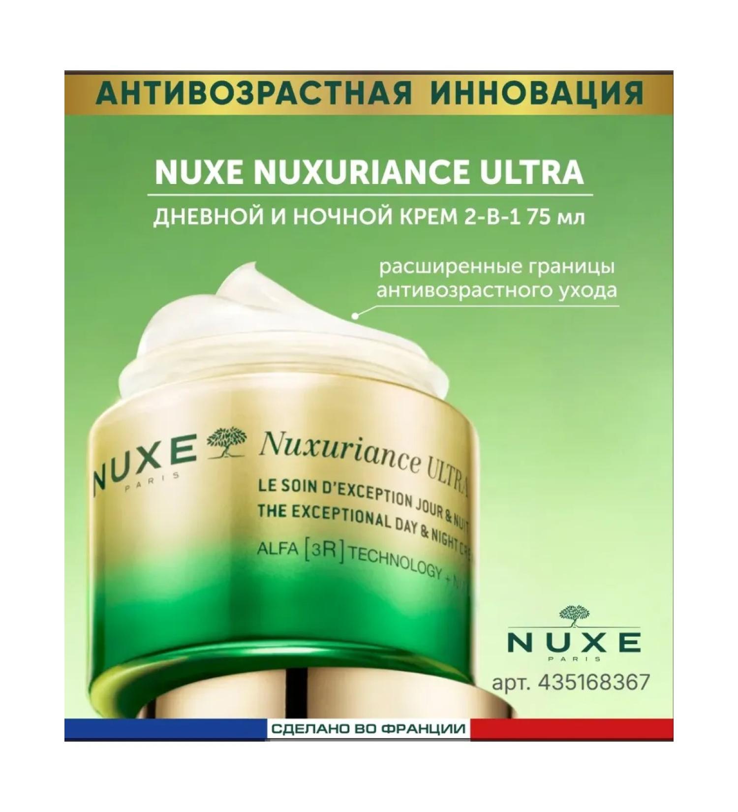 NUXE Nuxuriance Ultra Exceptional cream Day & Night 75ml - Buy Online on GoSupps.com