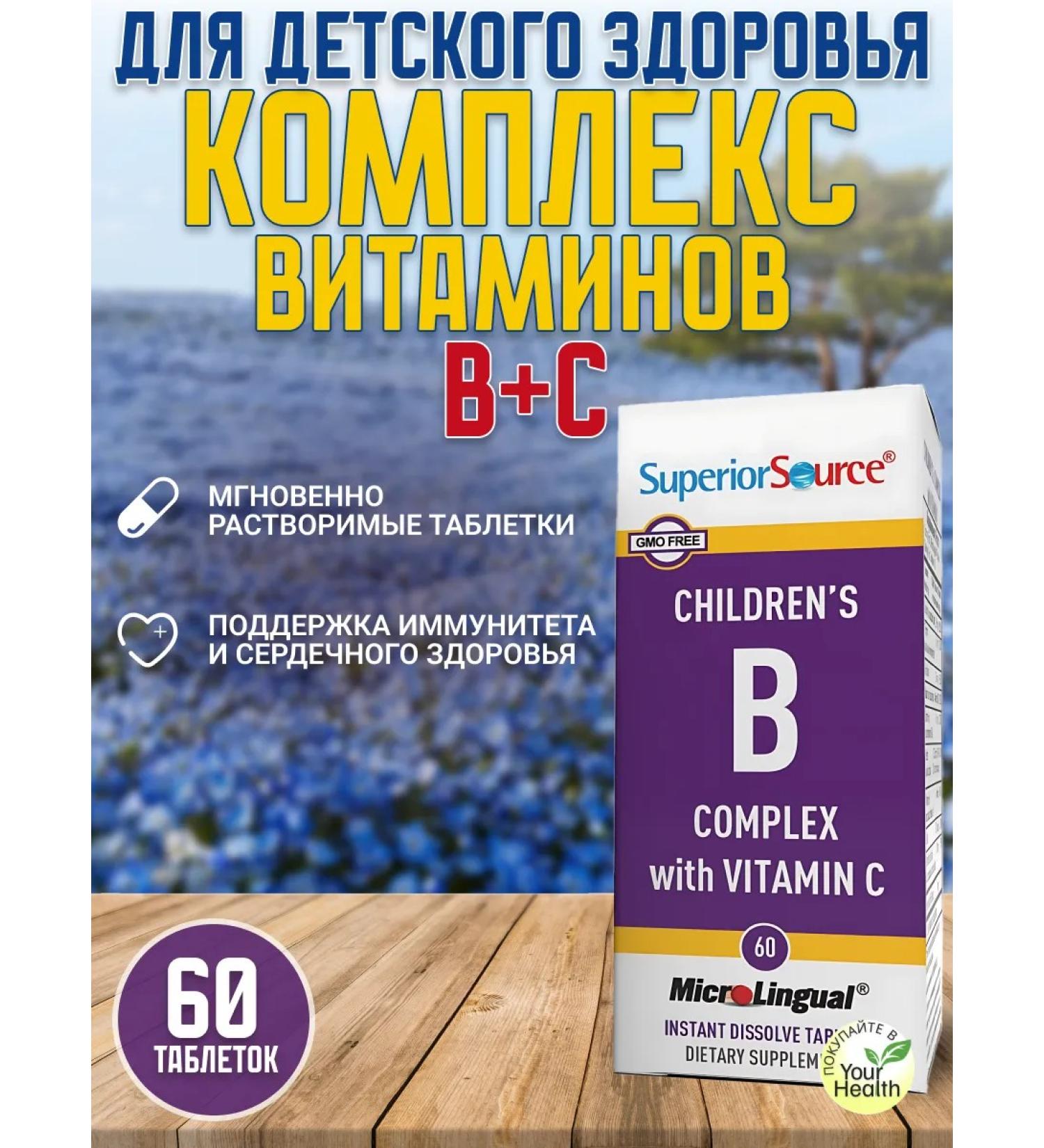 Superior Source In a complex for children and vitamin C 60 tablets