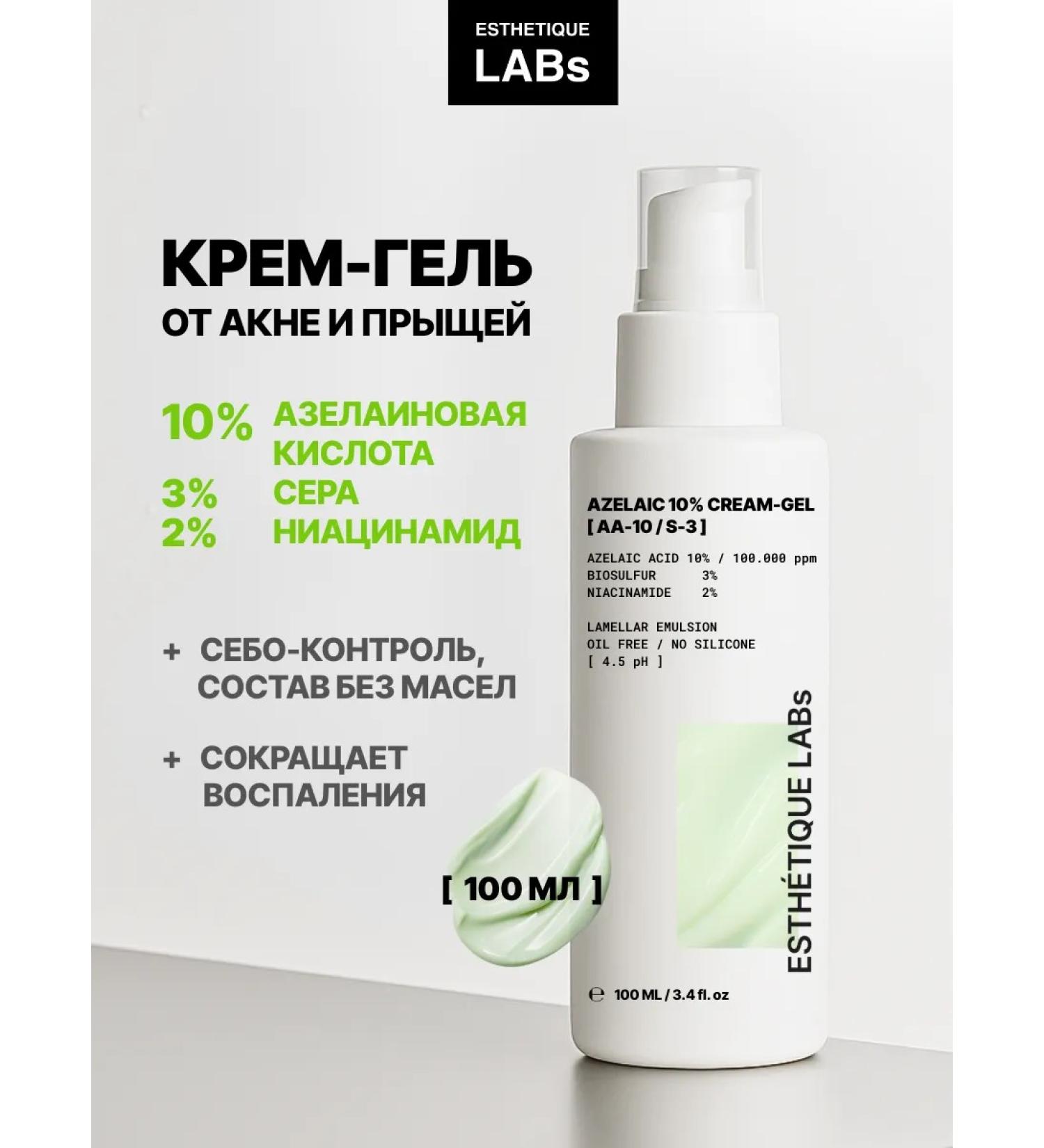Esthetique laboratories Azelainic acid cream 10% and gray from acne
