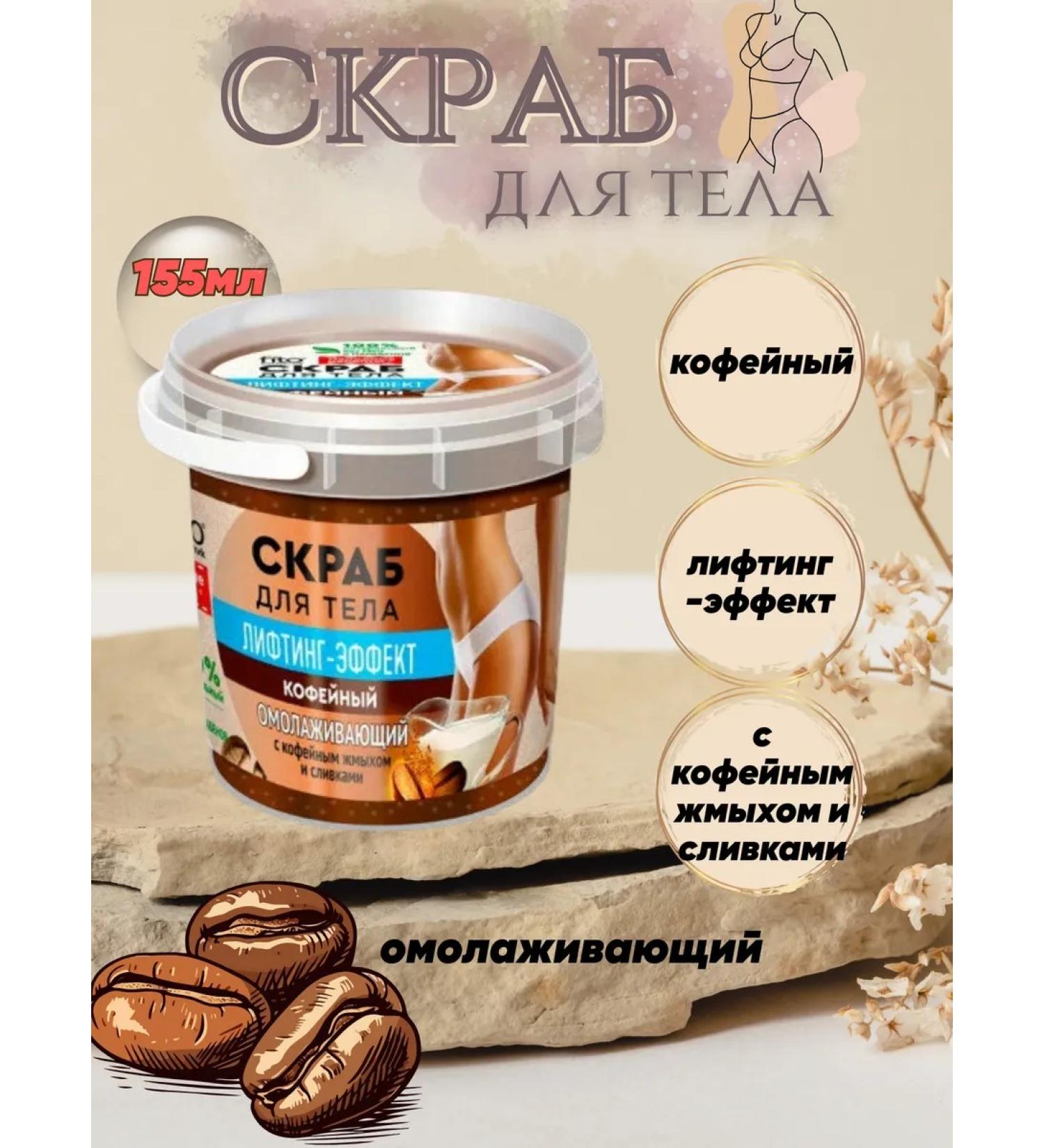 Body scrub coffee rejuvenating - Buy Online on GoSupps.com