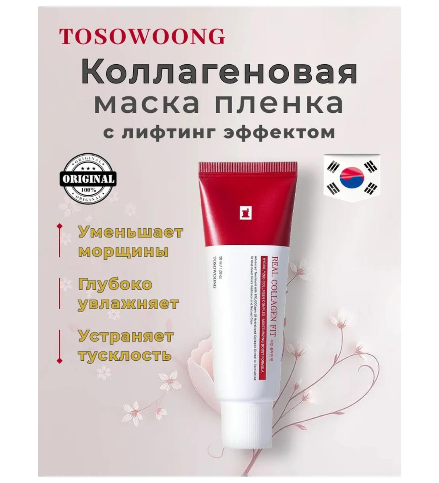 Mask Facial Face Collagen with Lifting effect - Buy Online on GoSupps.com