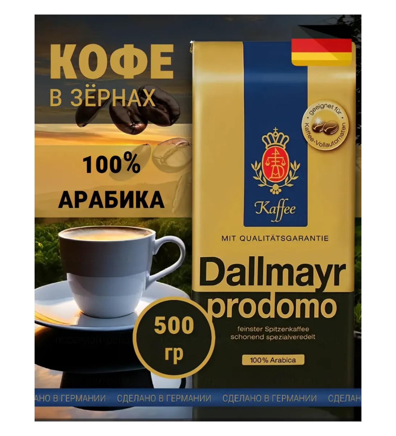 dallmayr Coffee in grains Dallmar Produmo Prodomo 500g - Buy Online on GoSupps.com