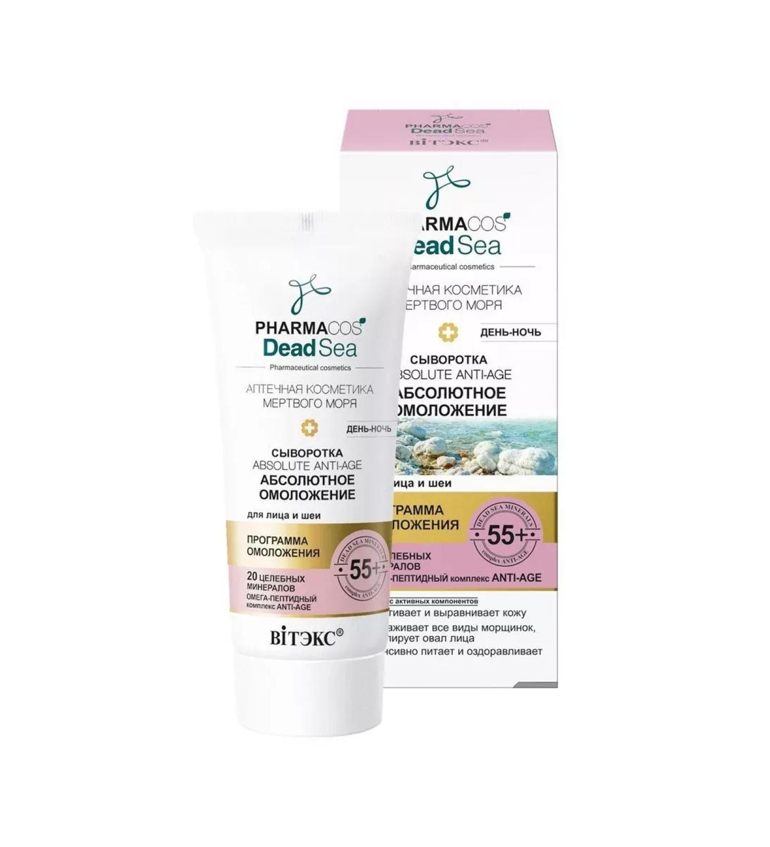 Vitex Serum 55+ "Absolute rejuvenation" 30ml