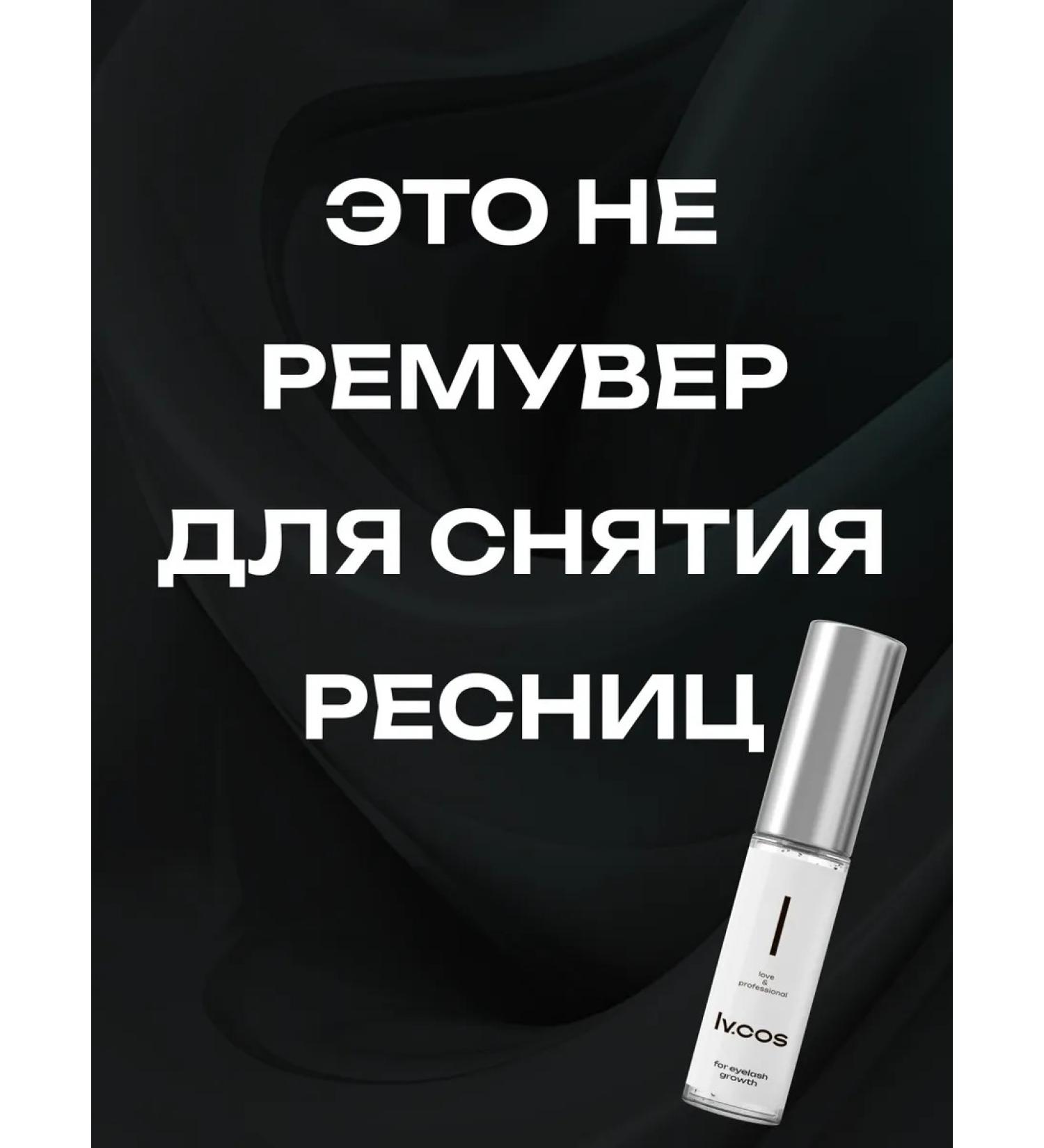 Remover to remove eyelashes for rapid growth - Buy Online on GoSupps.com