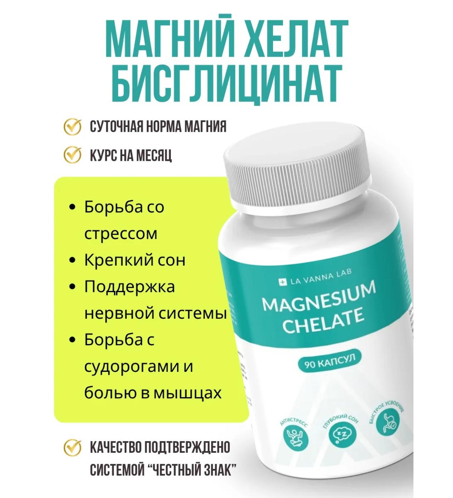 La Vanna Magnesium Helat 90 capsules - Buy Online on GoSupps.com