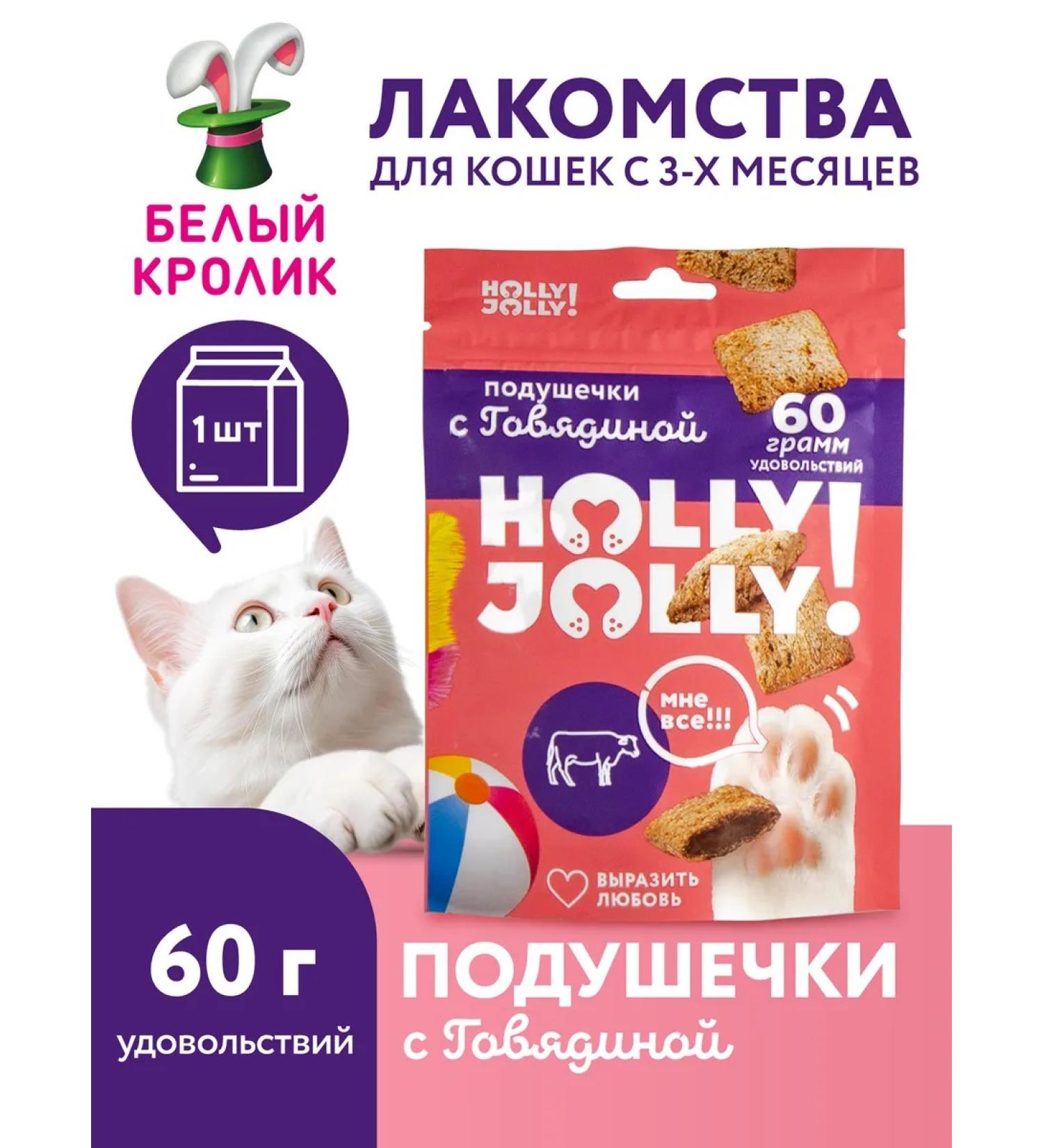 Holly Jolly Beef cats with beef 60g*3pcs - Buy Online on GoSupps.com