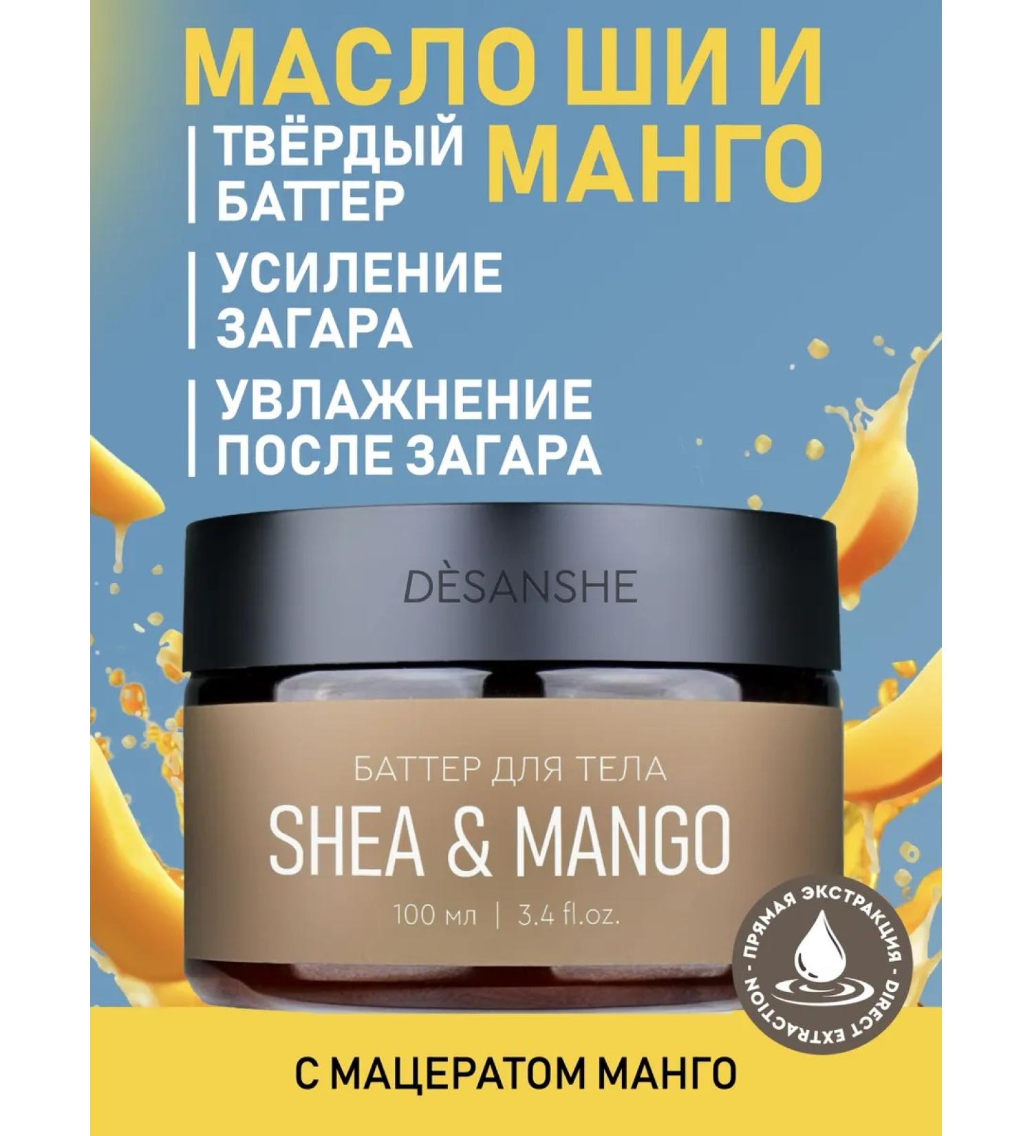 DESANSHE Batter Mango Batter Oil. - Buy Online on GoSupps.com