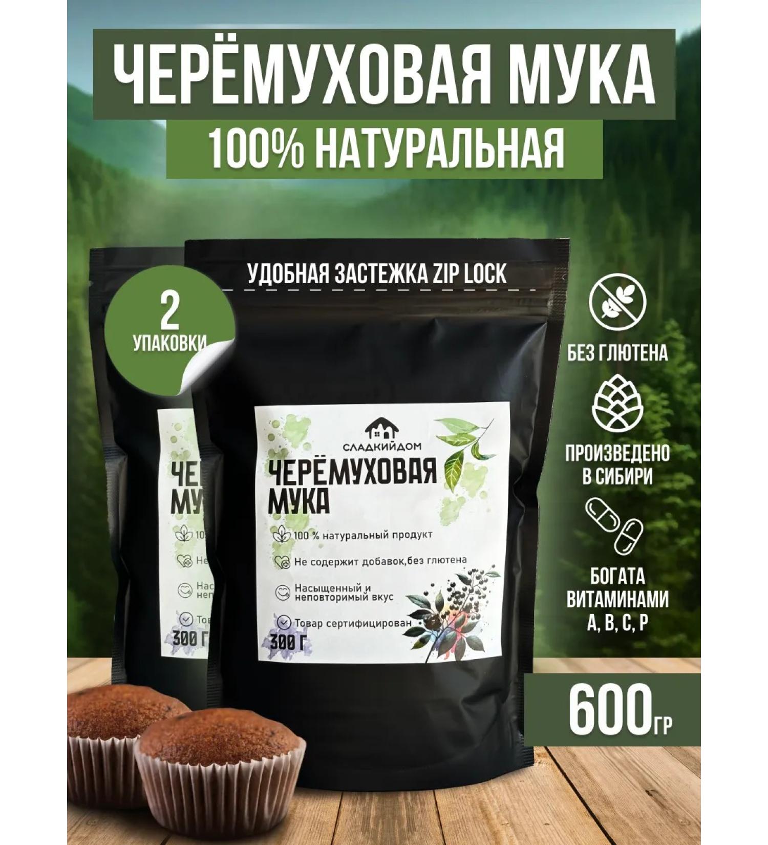 SLADELLY Cheremukhovaya flour 600g - Buy Online on GoSupps.com