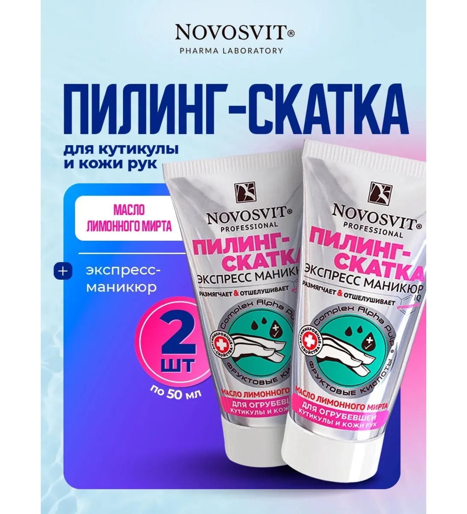 Novosvit Piling for cuticle for manicure 50ml*2pcs - Buy Online on GoSupps.com