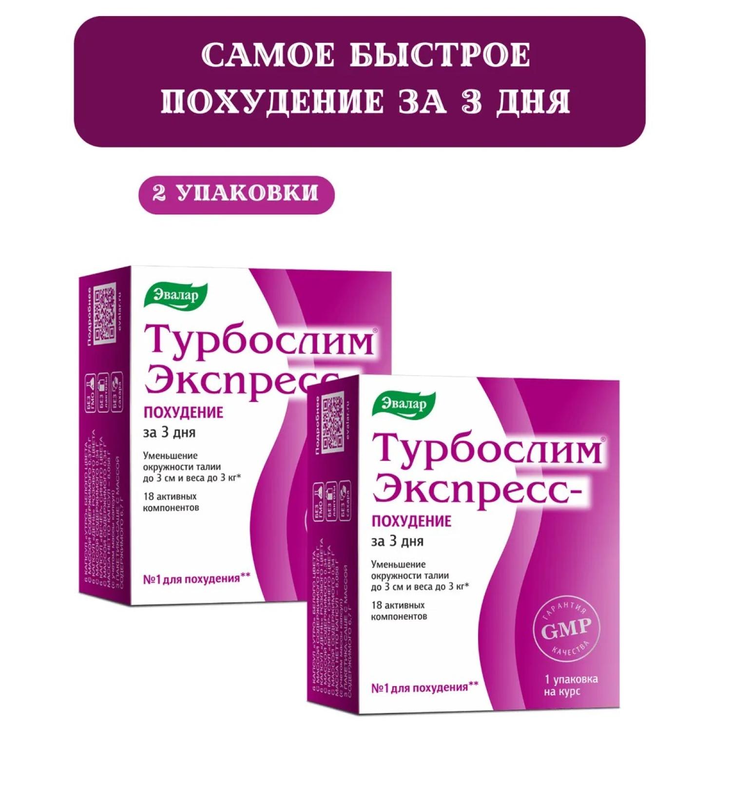 Evalar Turboslim express weight loss for 3 days-2UP - Buy Online on GoSupps.com
