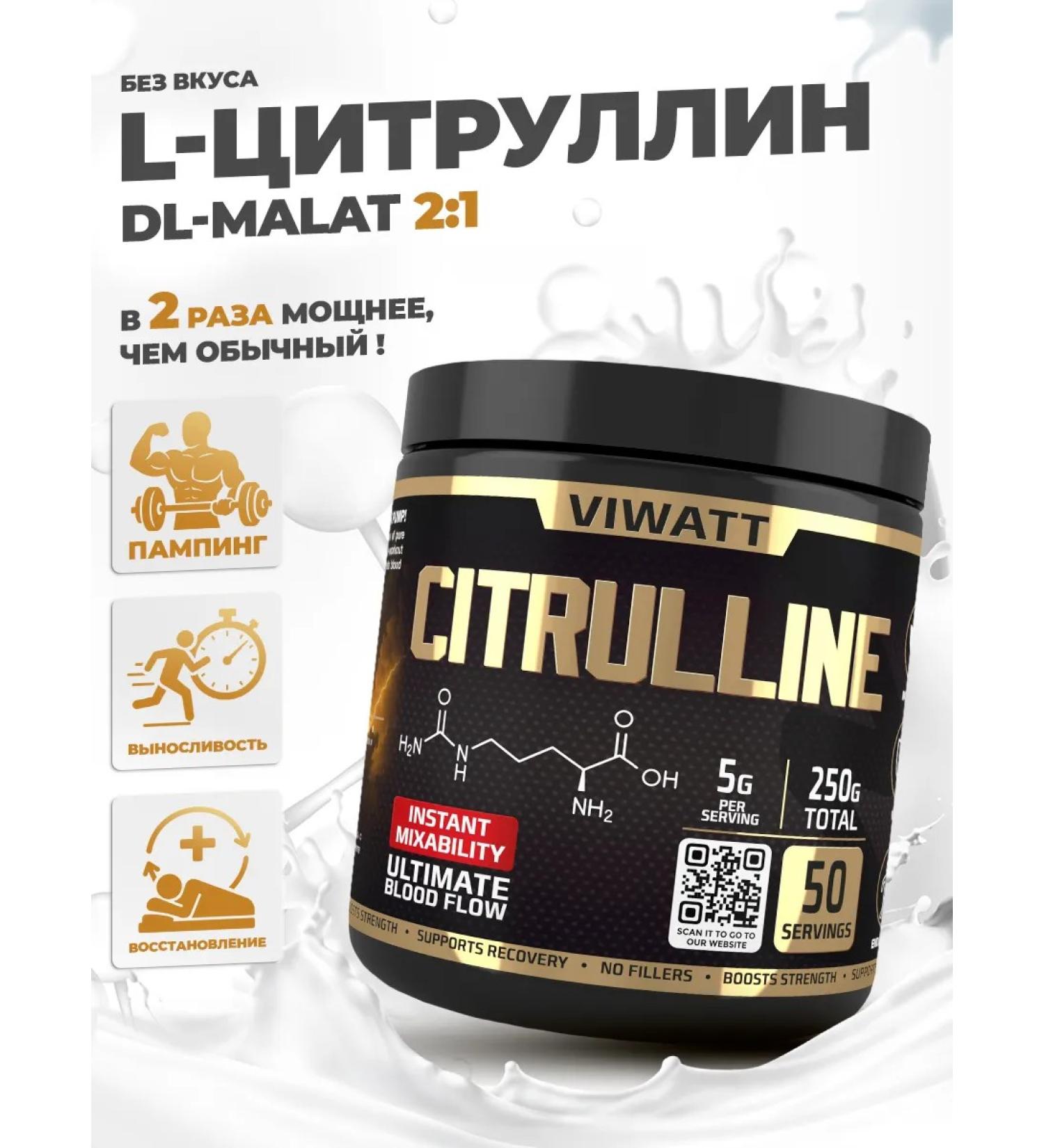 VIWATT Citrullin Malat Citrulline Malate - Buy Online on GoSupps.com