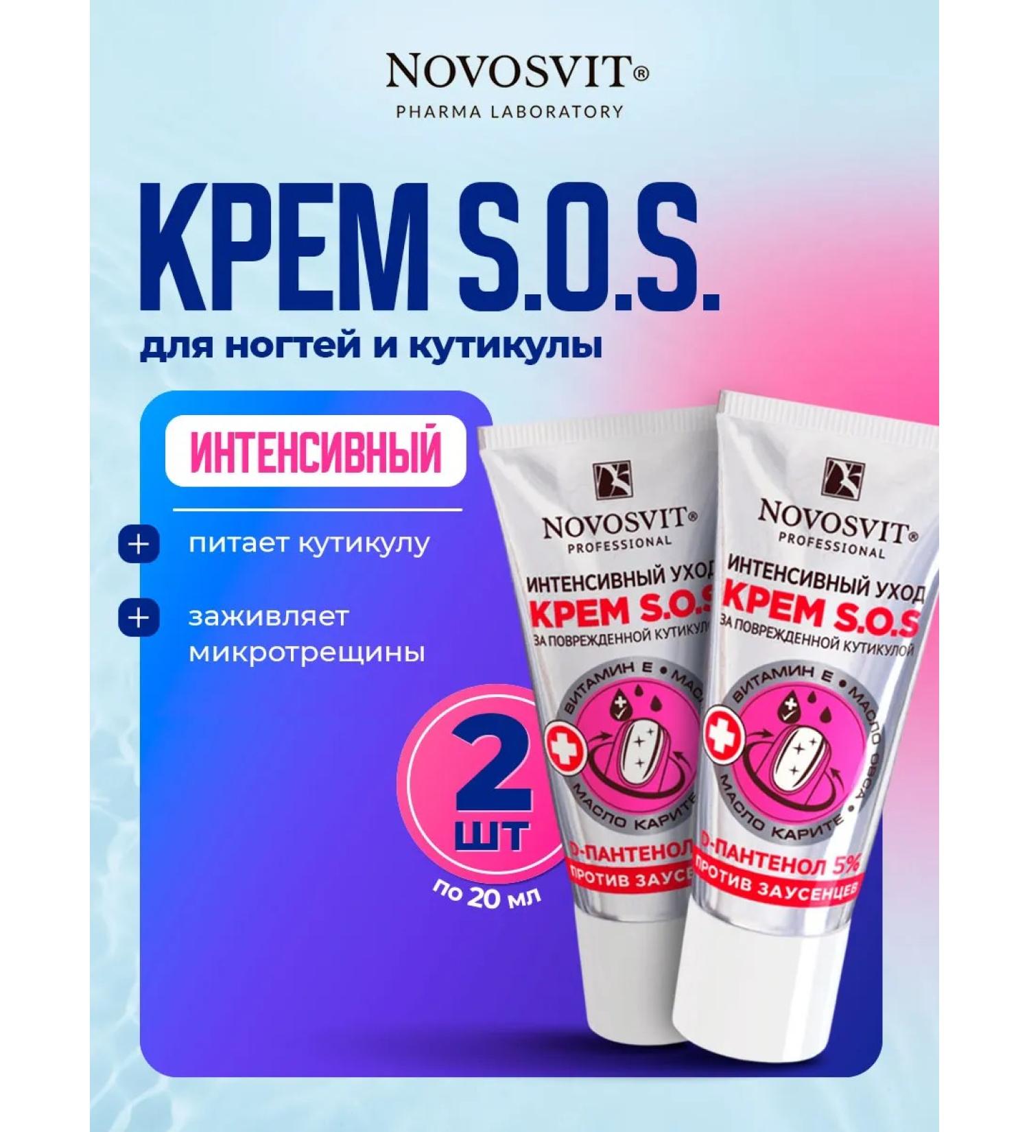 Novosvit Cream S.O.S Intense CARE FROM ZUSENTS 20ML*2pcs - Buy Online on GoSupps.com