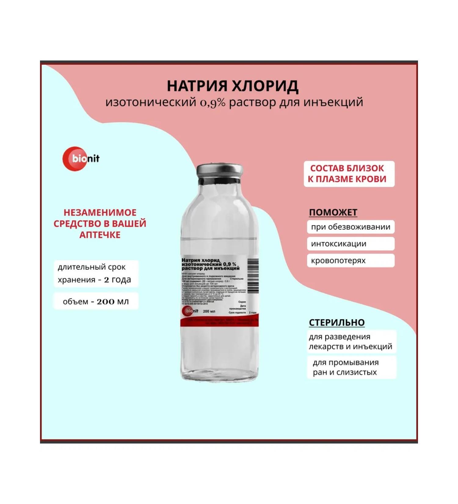 Bionit Sodium chloride 0.9% injection solution 200 ml