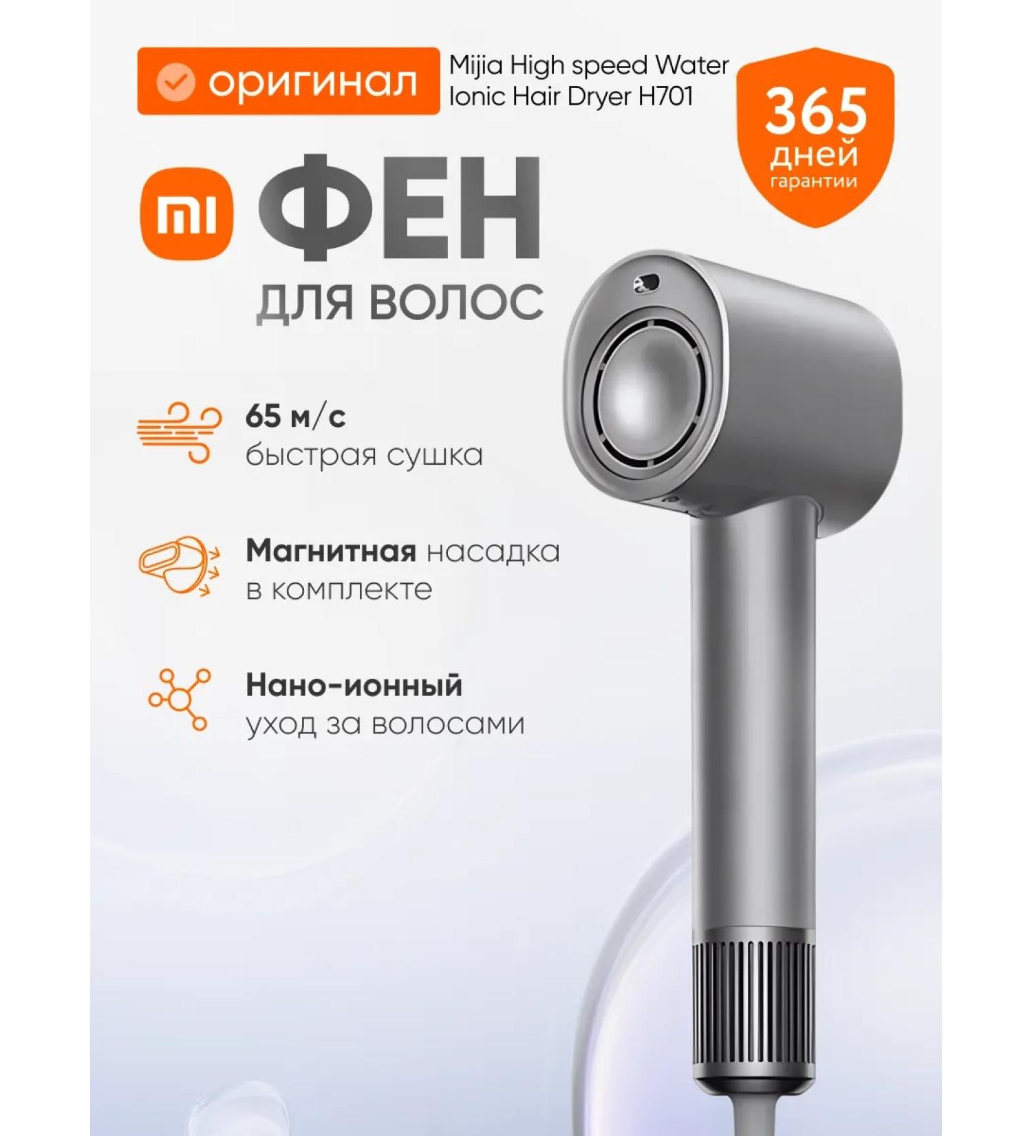 Xiaomi Hair hairdi is powerful with the nozzle of Mijia Hair Dryer H701 - Buy Online on GoSupps.com