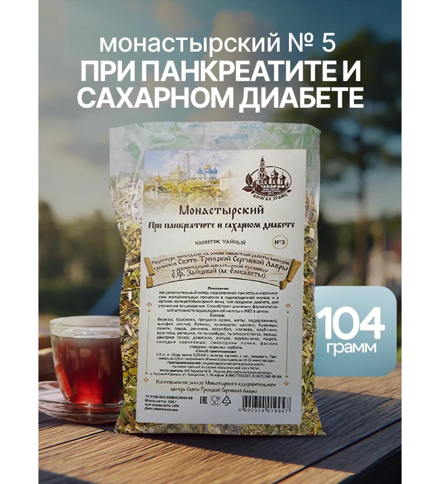 Gordeev Monastic collection No. 5 for pancreatitis and diabetes mellitus - Buy Online on GoSupps.com