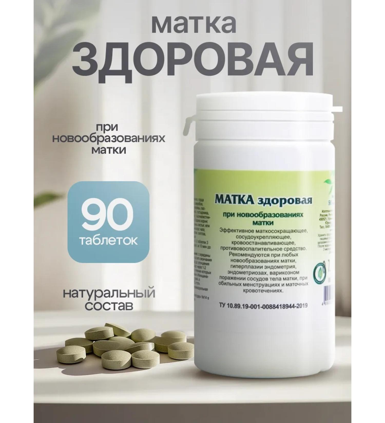 Gordeev Gynecological collection uterus healthy 90 tablets - Buy Online on GoSupps.com