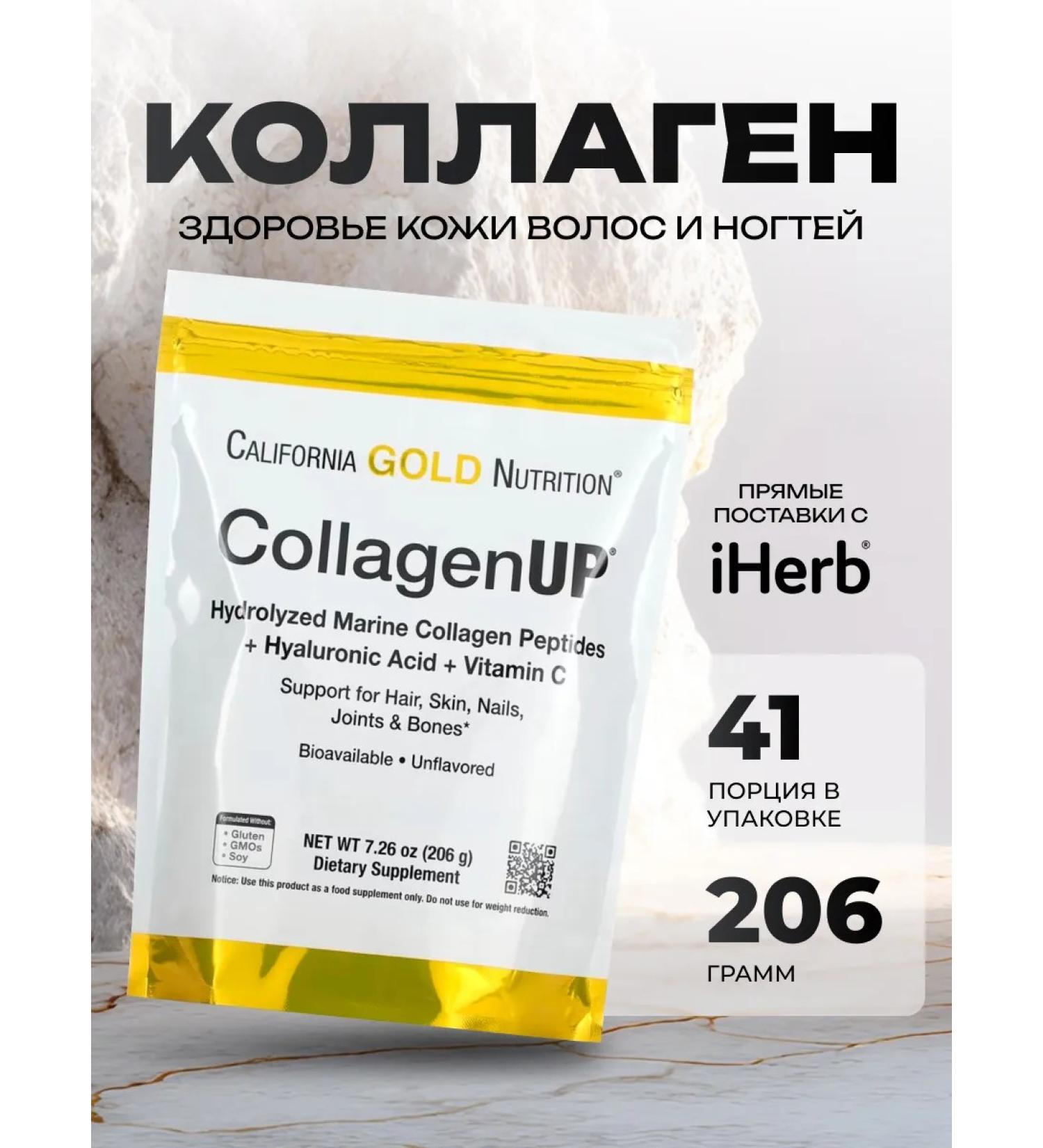 California Gold Nutrition Collagen Up sea collagen with vitamin C 206 gr - Buy Online on GoSupps.com