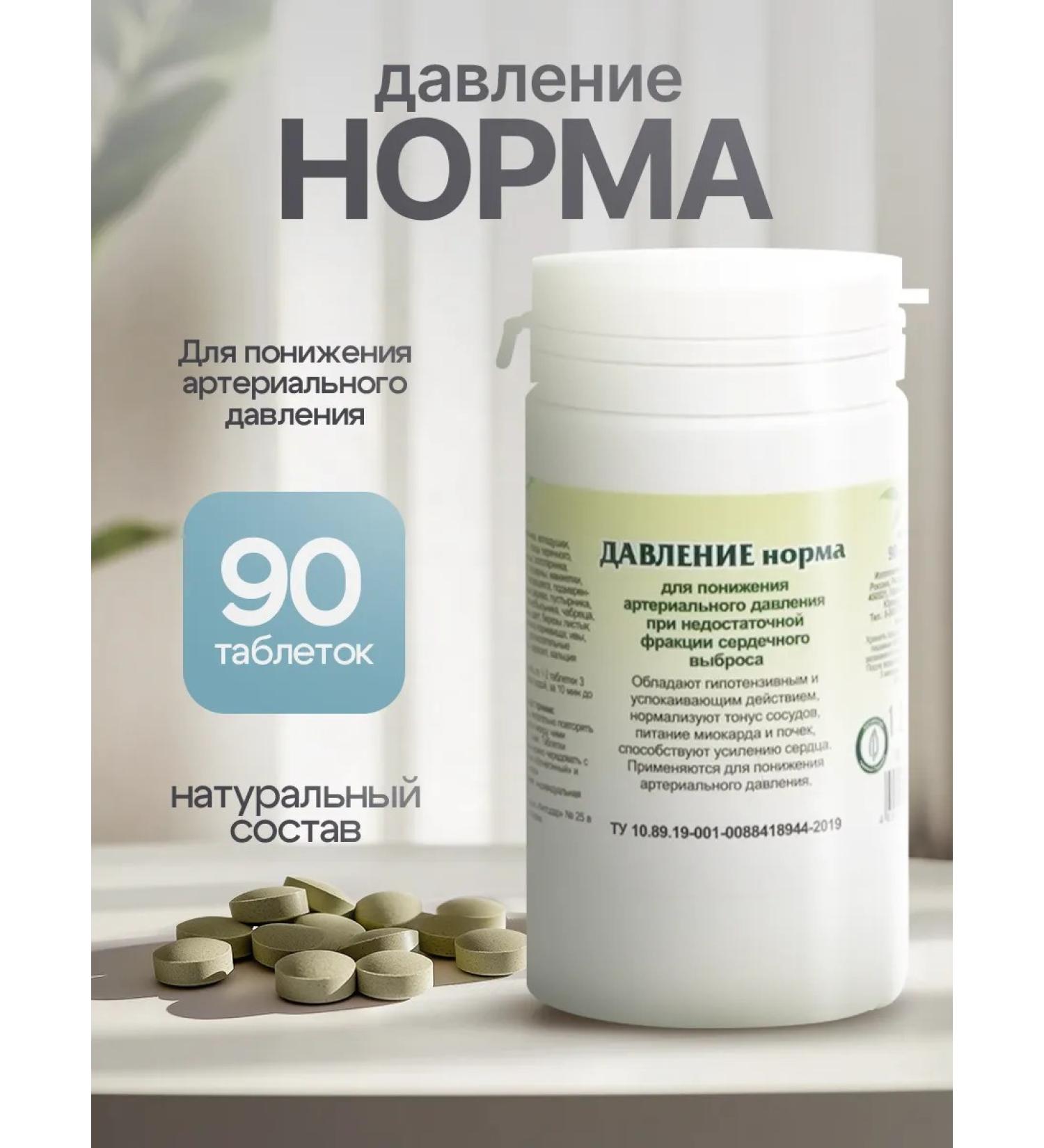 Gordeev Ground collection from blood pressure in tablets - Buy Online on GoSupps.com