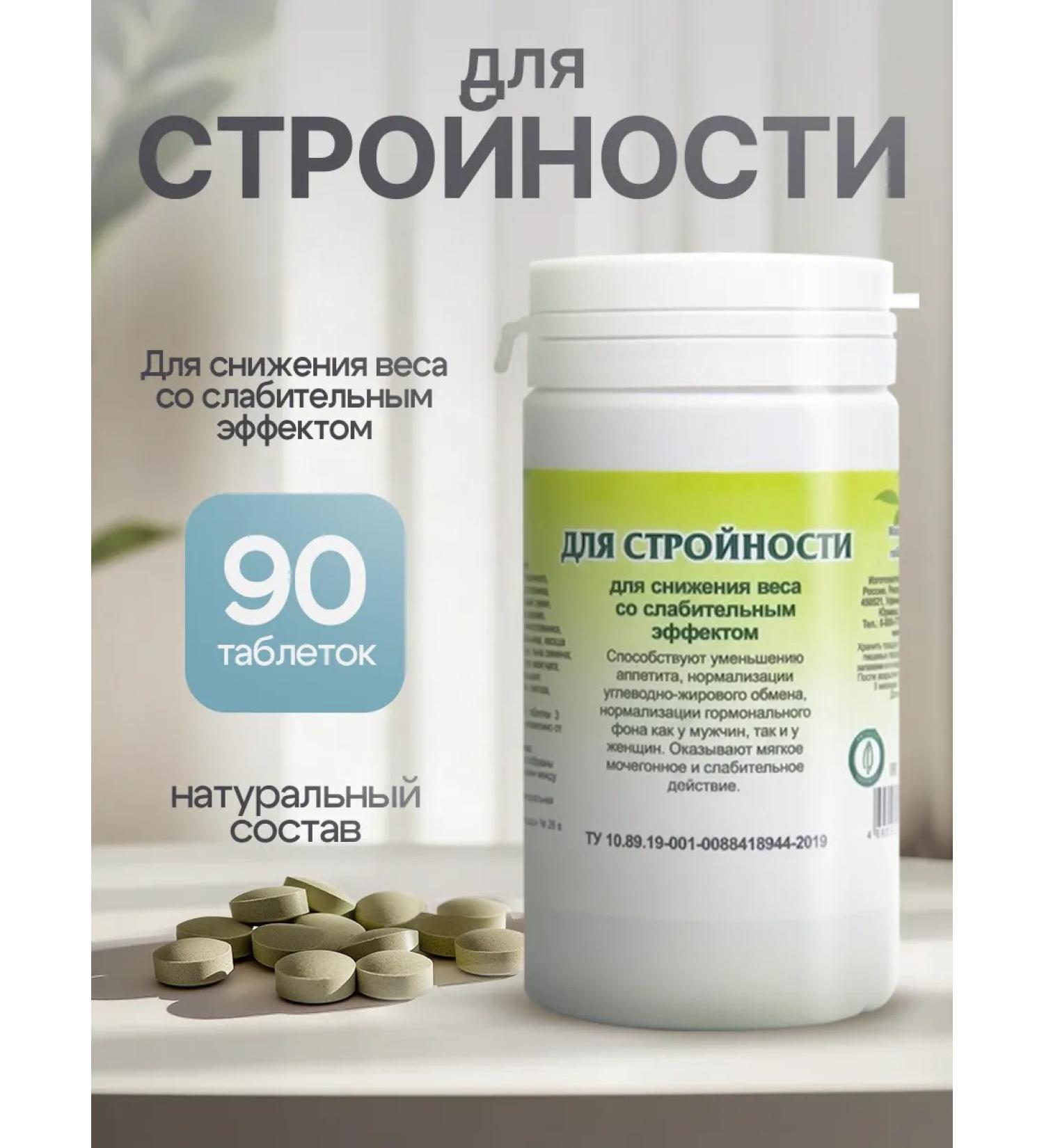 Gordeev Ground collection for weight loss in tablets - Buy Online on GoSupps.com