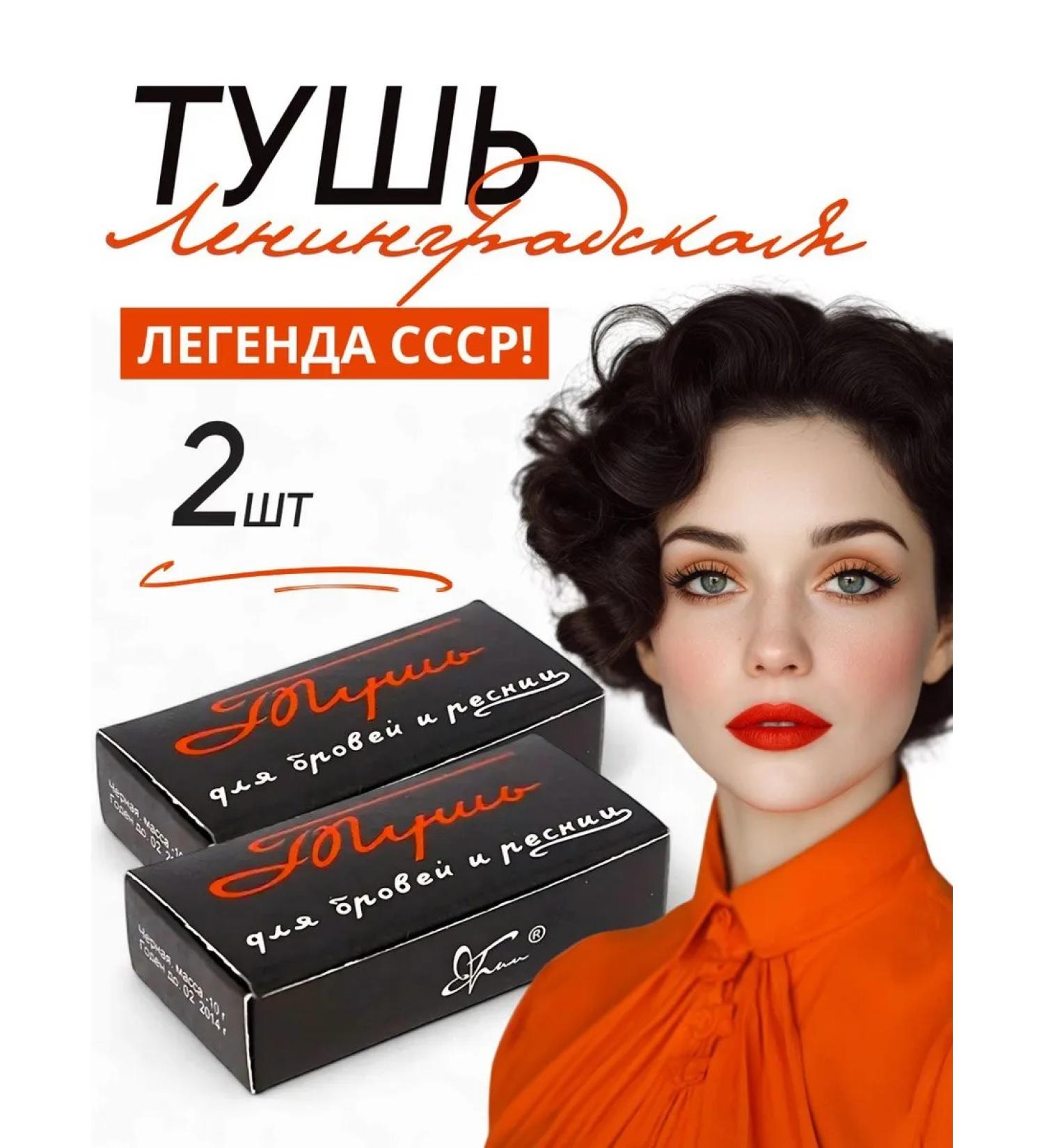 Makeup Leningradskaya mascara 2 pcs - Buy Online on GoSupps.com