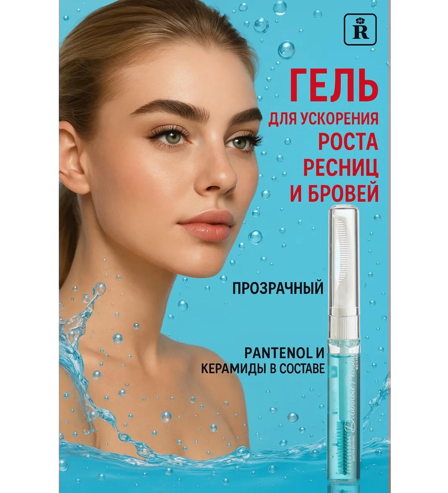 RELOUIS Gel to accelerate the growth and restoration of eyelashes and eyebrows - Buy Online on GoSupps.com