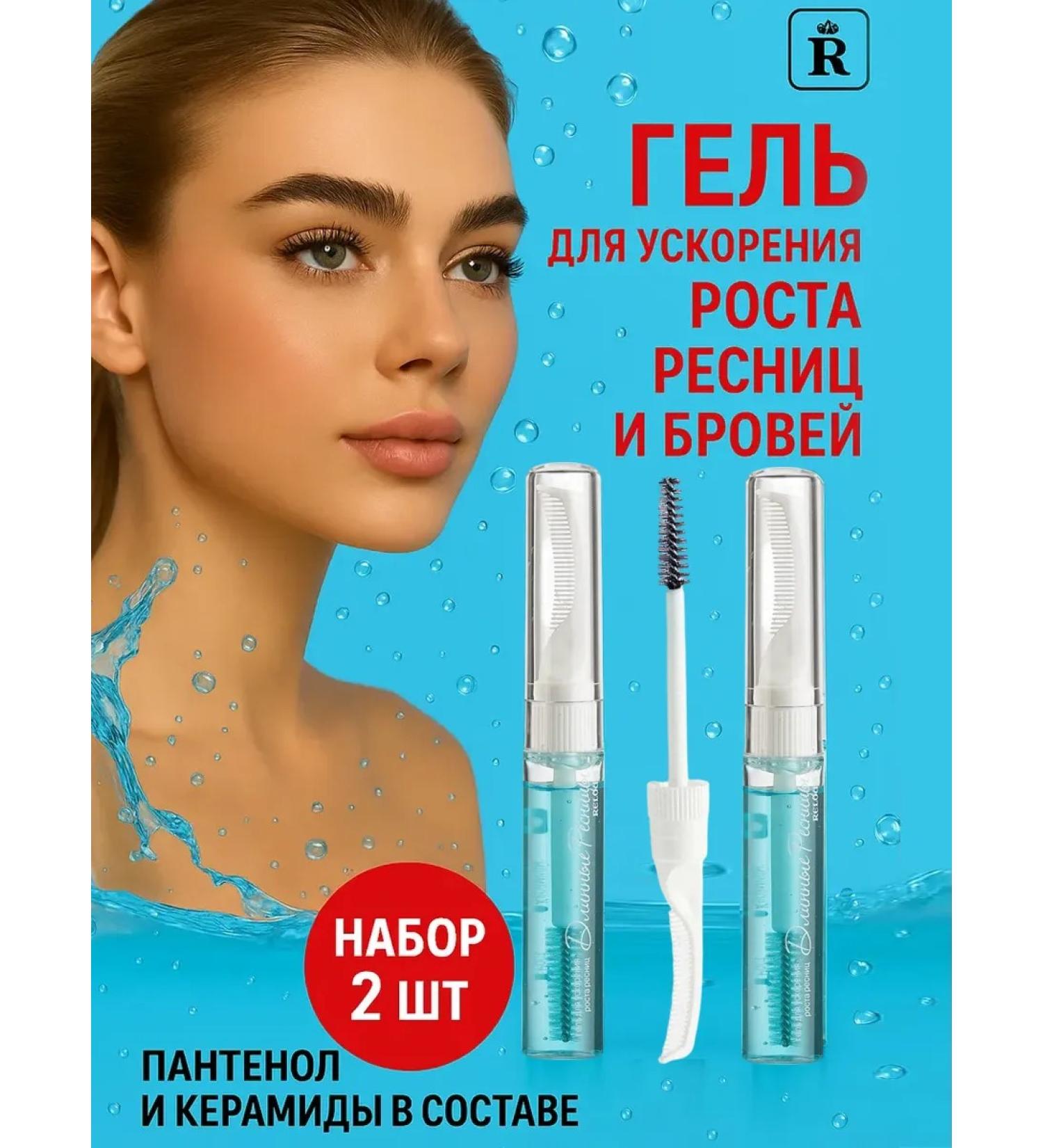 RELOUIS Gel to accelerate eyelash growth and eyebrows - 2 pieces - Buy Online on GoSupps.com