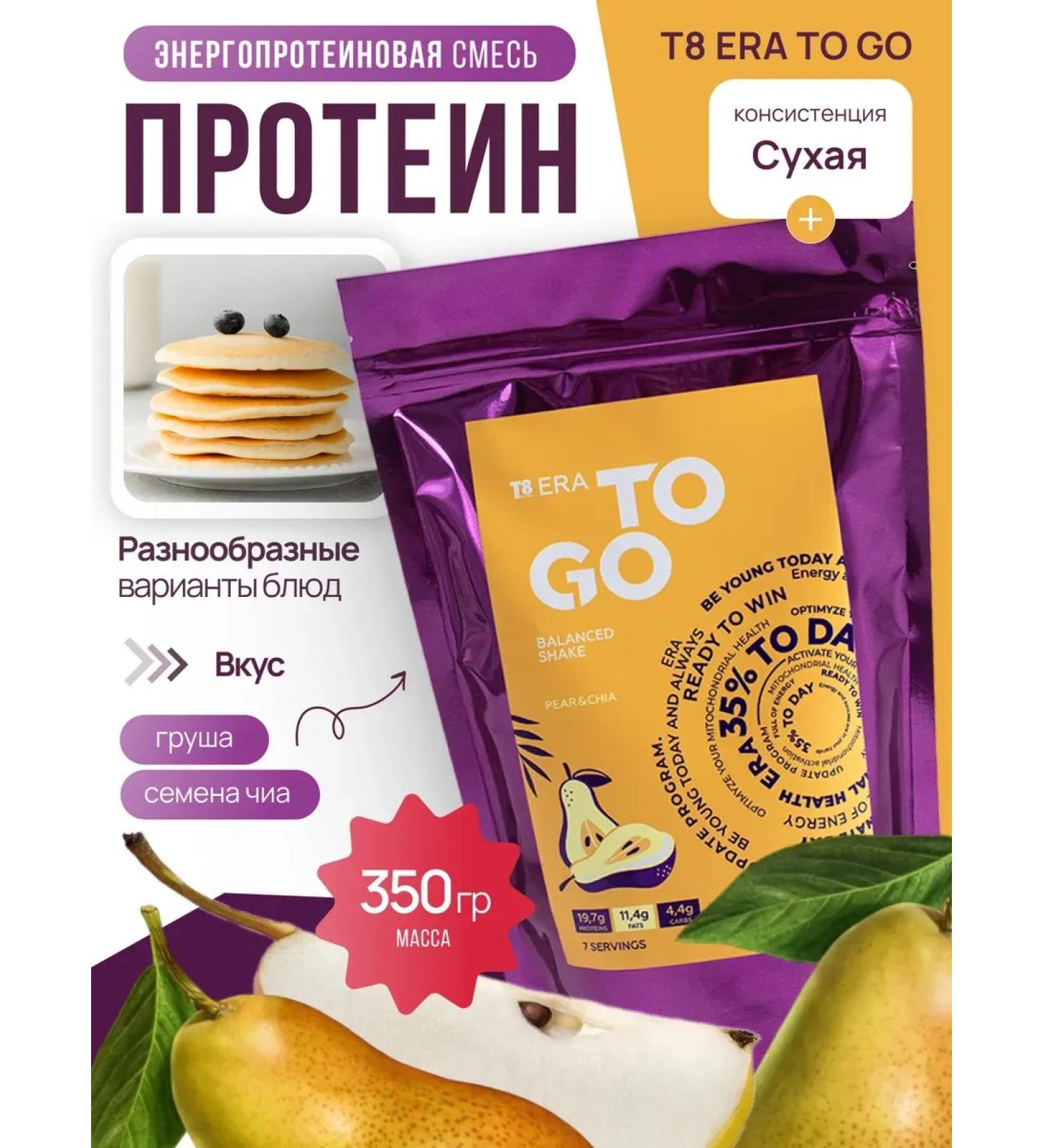 Tayga8 Energoprotein mixture t8 era to go pear and chia 350 g - Buy Online on GoSupps.com